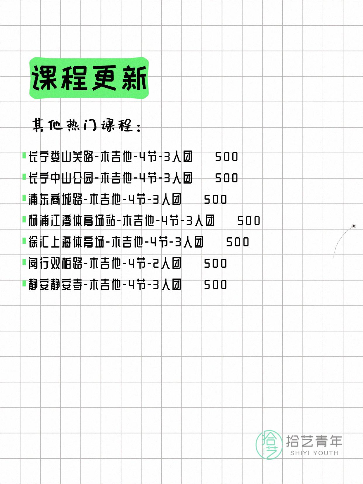 5月31日上海木吉他课程合集 - 图片2