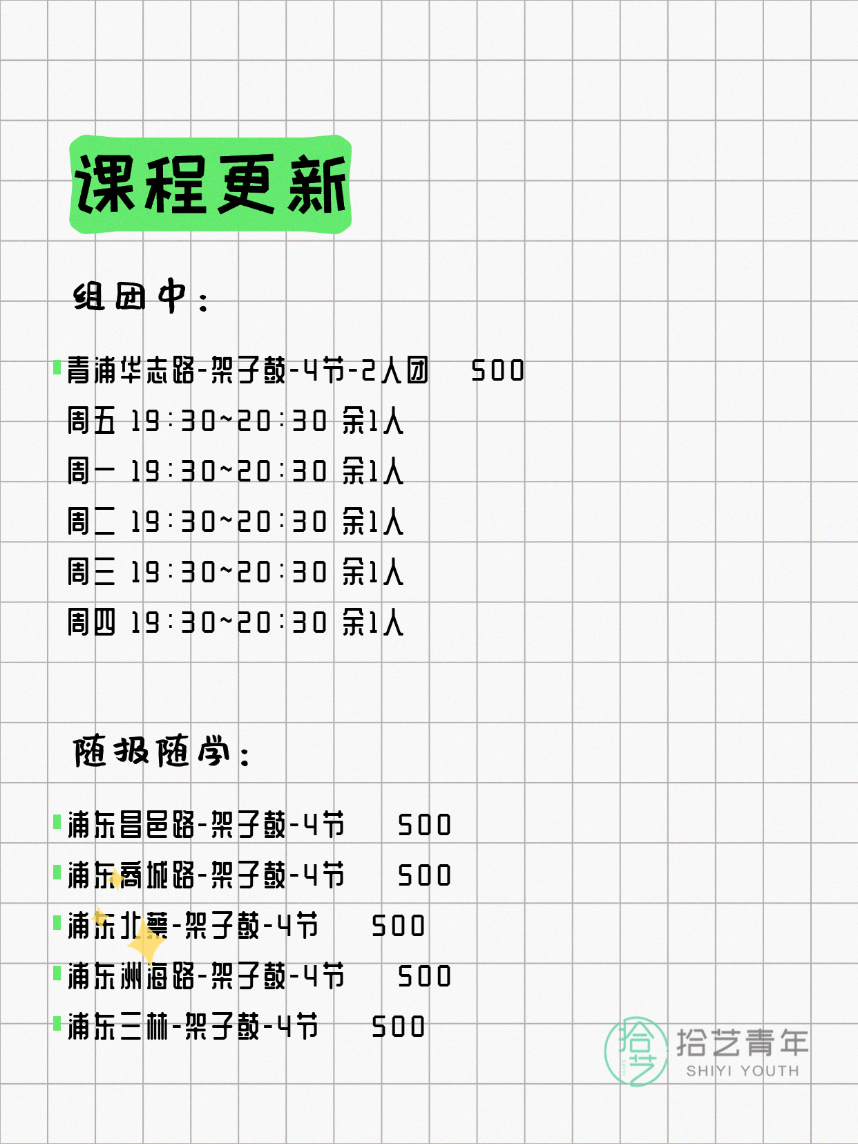 5月31日上海架子鼓课程合集 - 图片2
