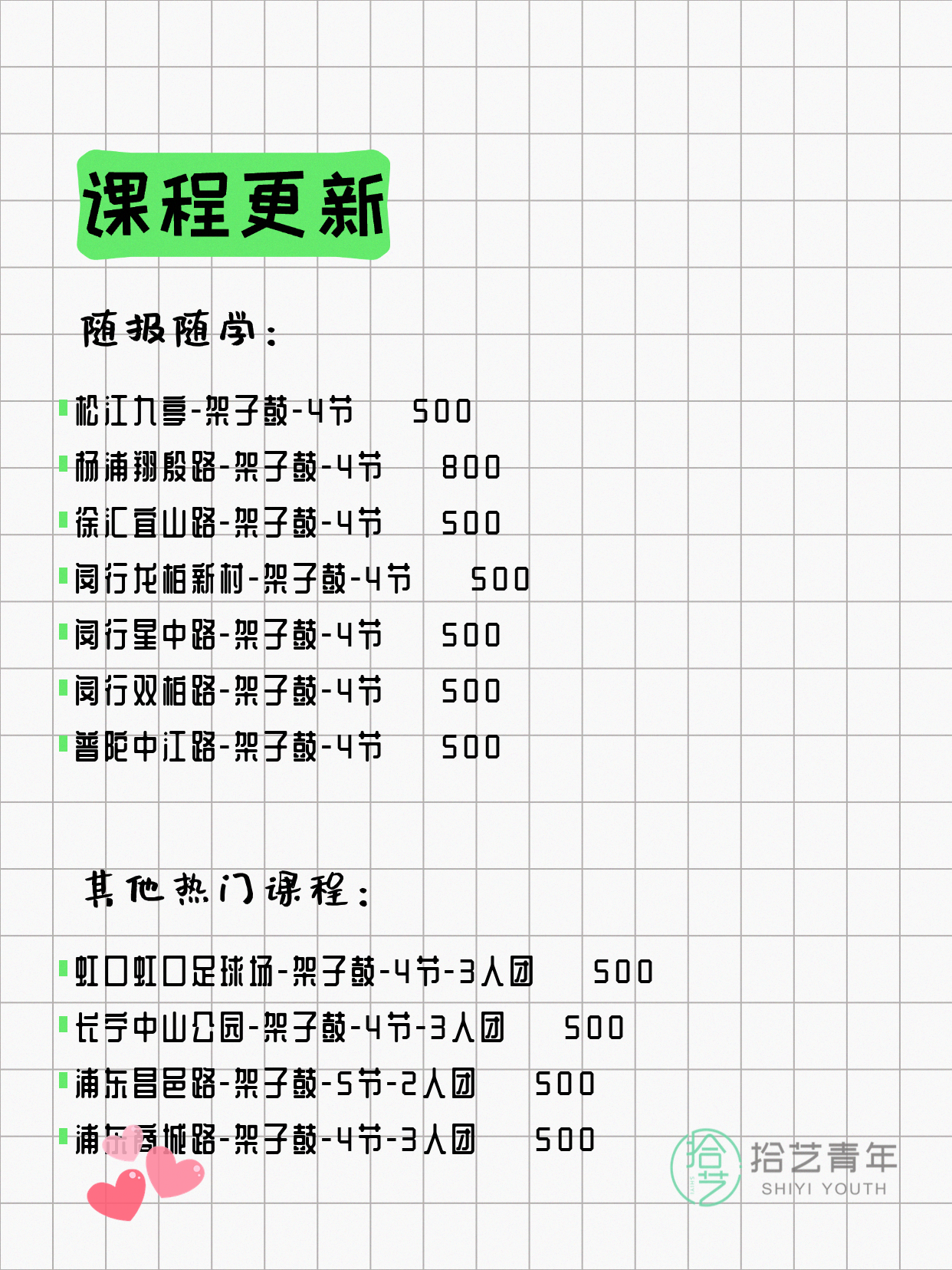 5月31日上海架子鼓课程合集 - 图片3