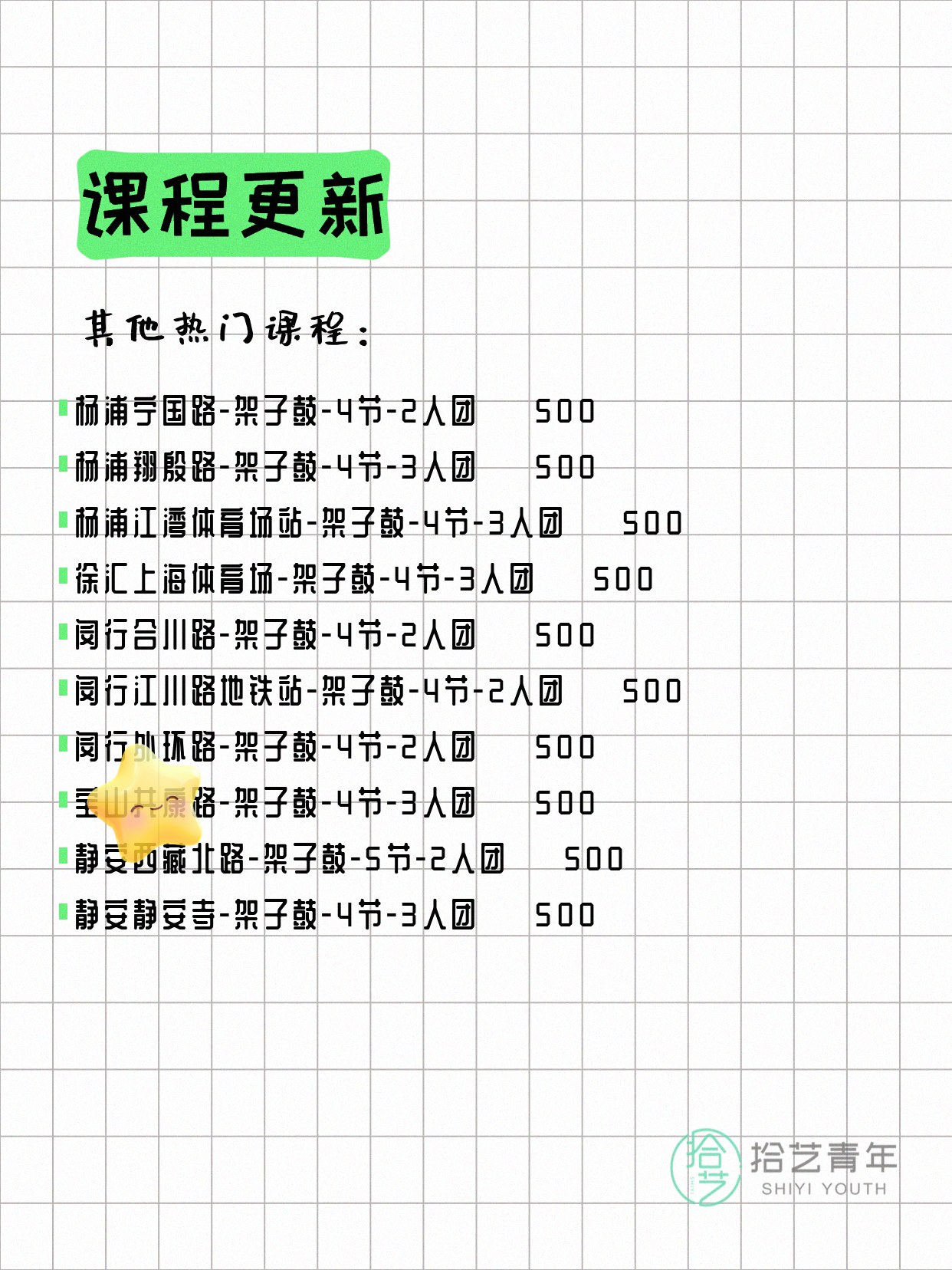 5月31日上海架子鼓课程合集 - 图片4
