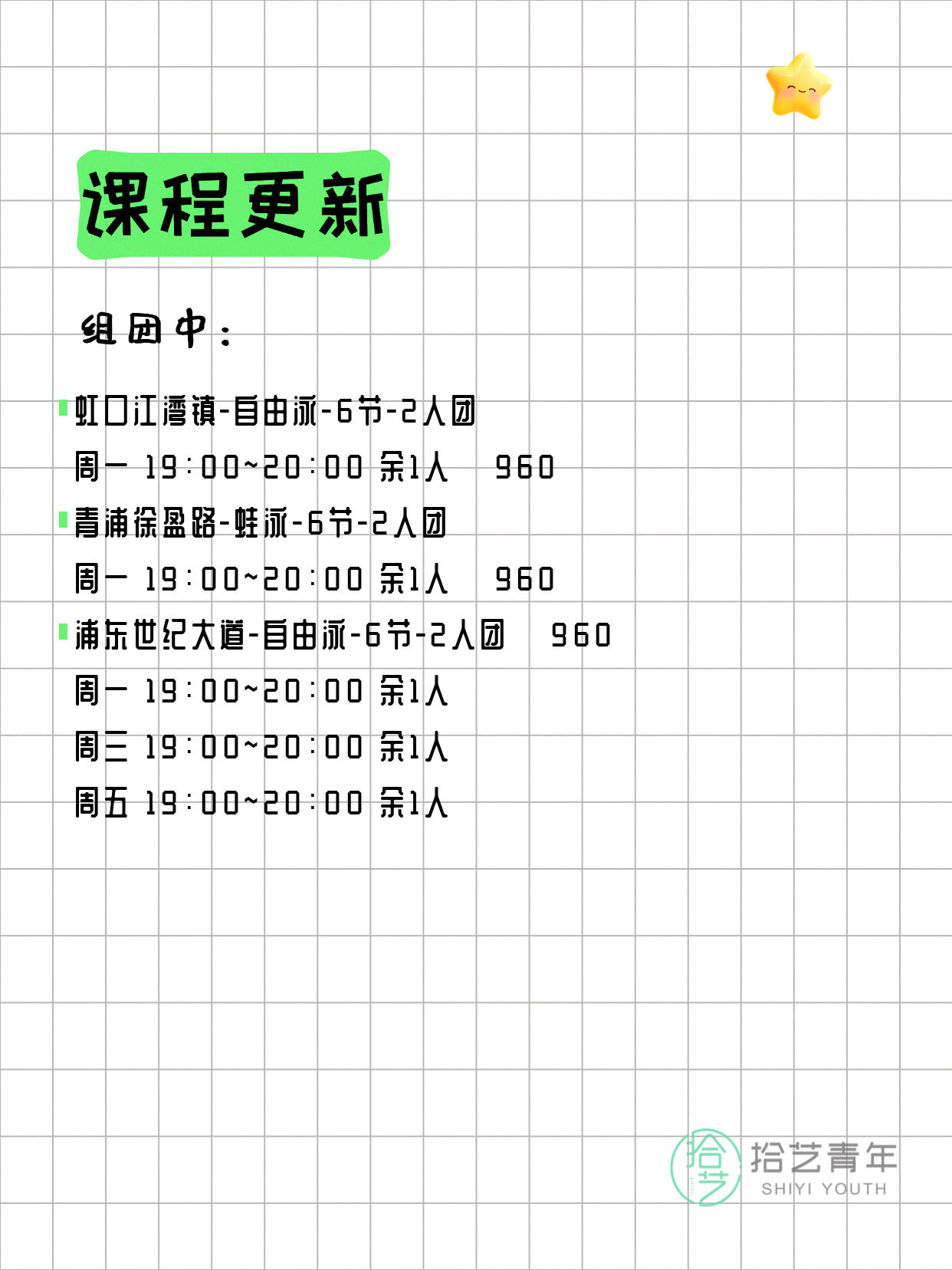 5月31日上海游泳课程合集 - 图片2