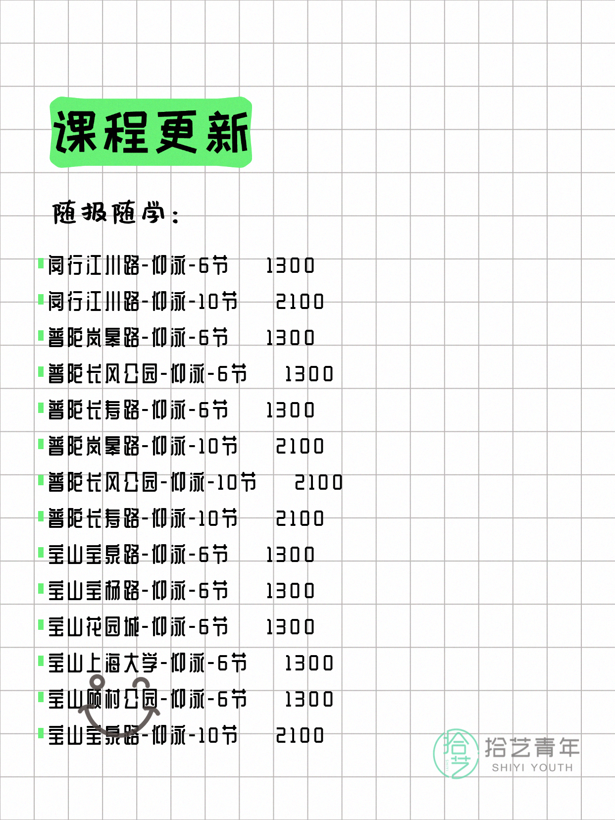 5月31日上海游泳课程合集 - 图片11