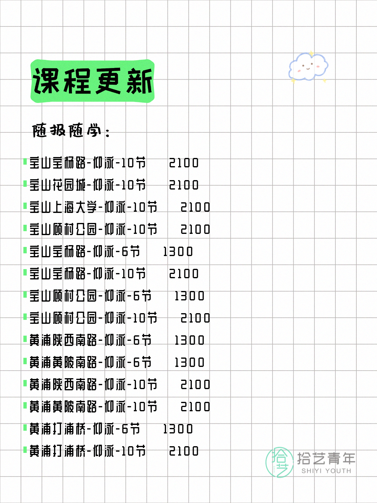 5月31日上海游泳课程合集 - 图片12