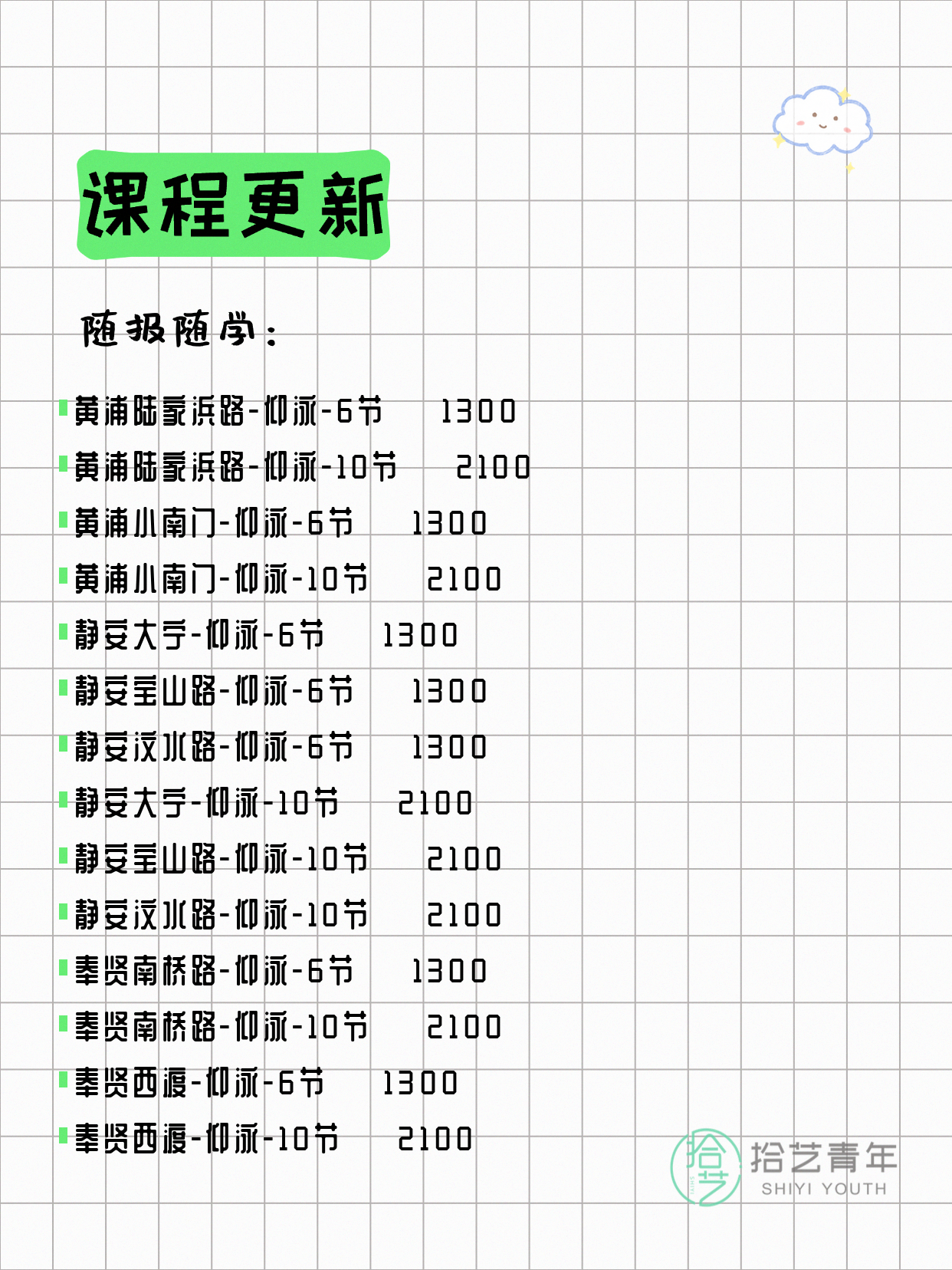 5月31日上海游泳课程合集 - 图片13