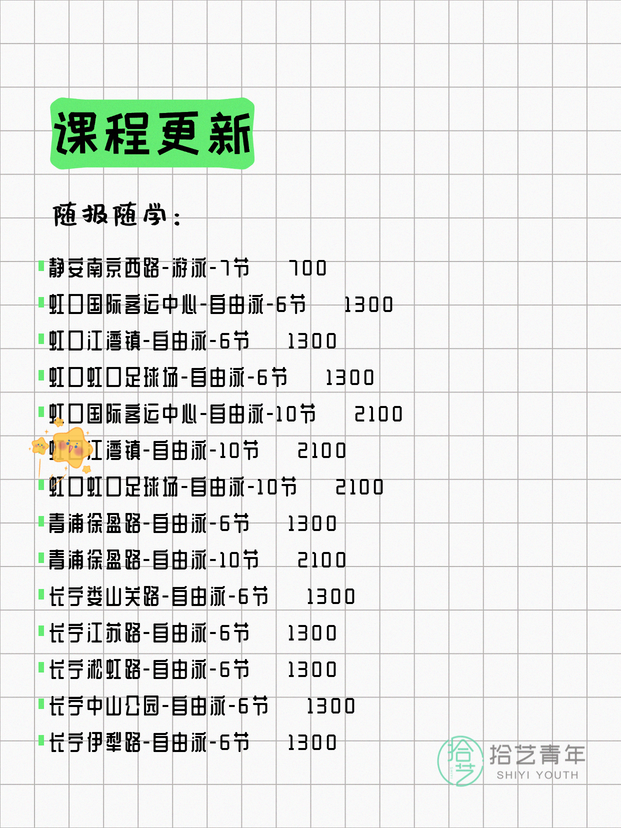 5月31日上海游泳课程合集 - 图片14