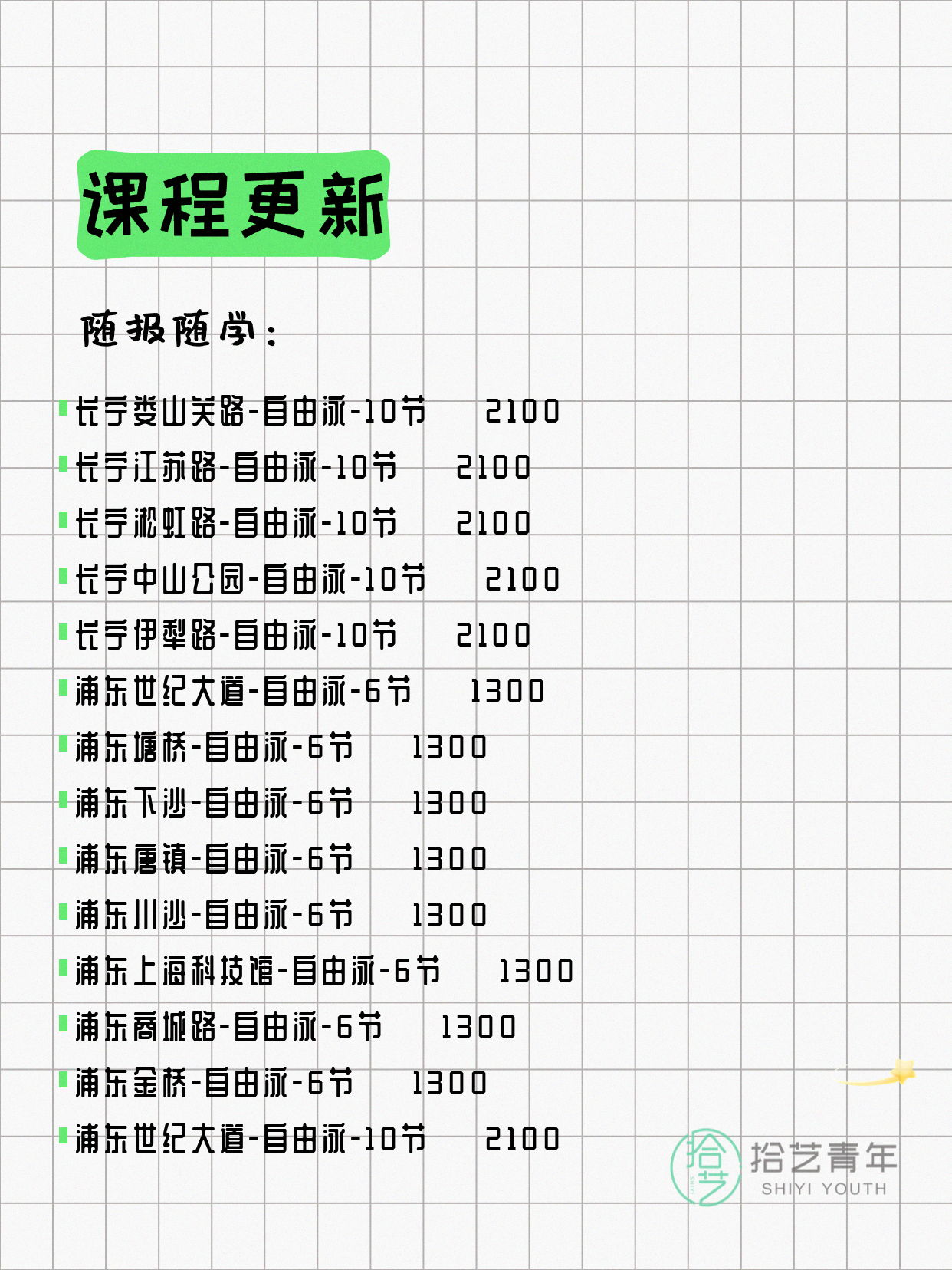 5月31日上海游泳课程合集 - 图片15