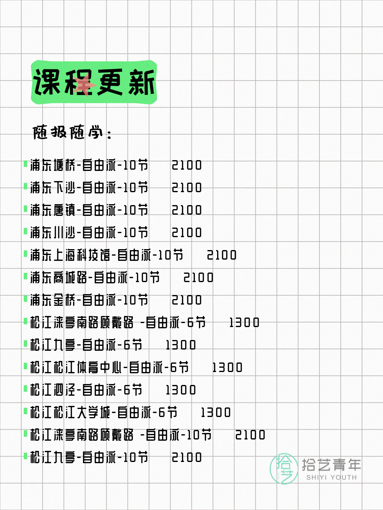 5月31日上海游泳课程合集 - 图片16