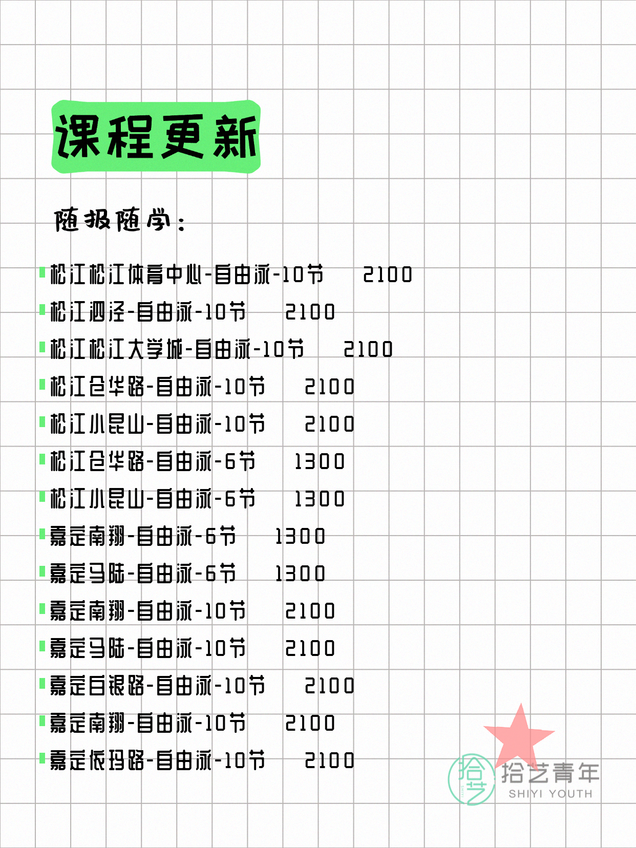 5月31日上海游泳课程合集 - 图片17