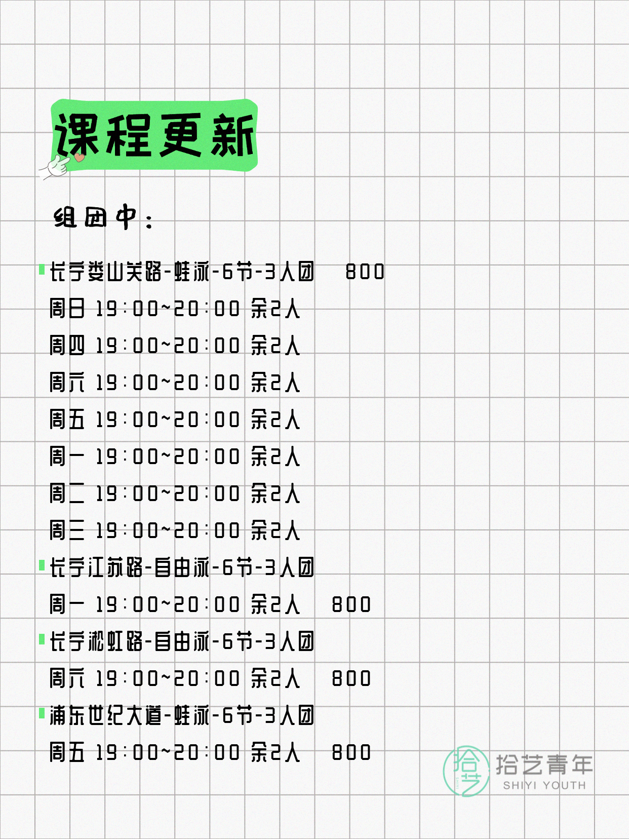 5月31日上海游泳课程合集 - 图片3