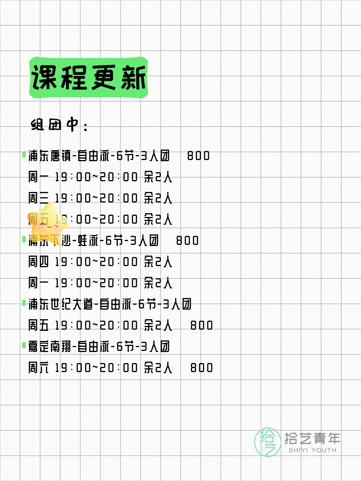 5月31日上海游泳课程合集 - 图片4