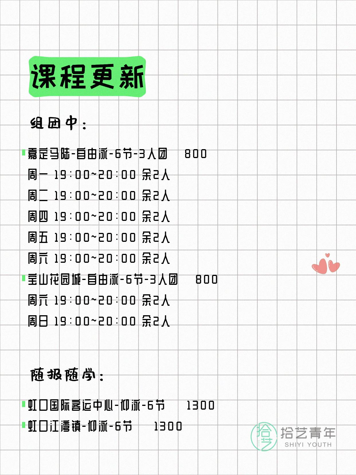 5月31日上海游泳课程合集 - 图片5