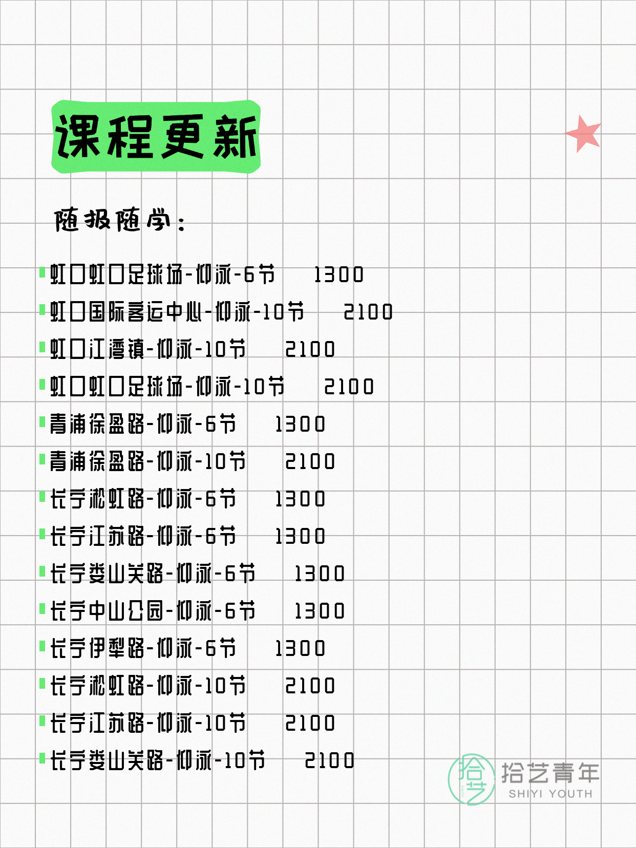 5月31日上海游泳课程合集 - 图片6