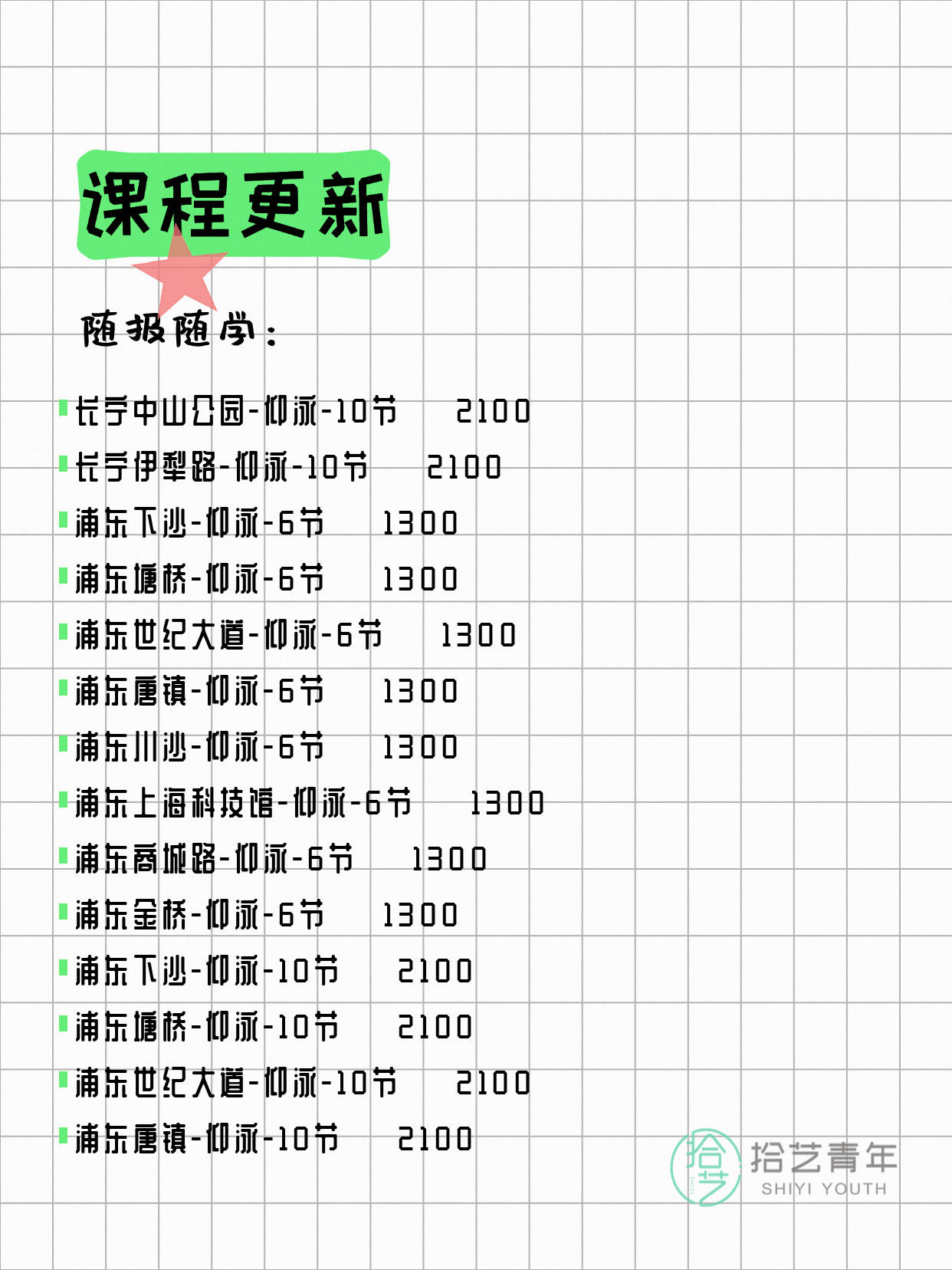 5月31日上海游泳课程合集 - 图片7