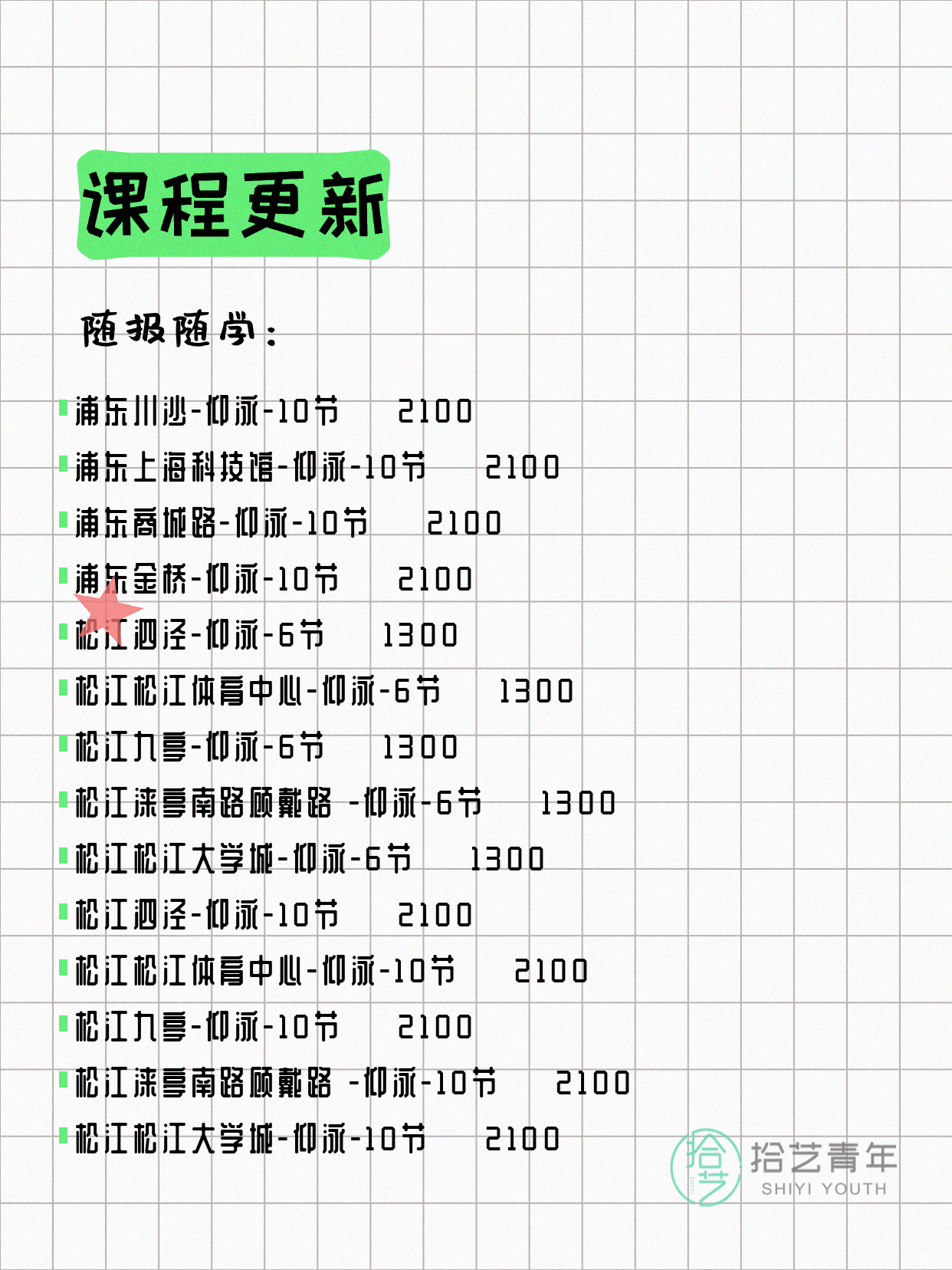 5月31日上海游泳课程合集 - 图片8