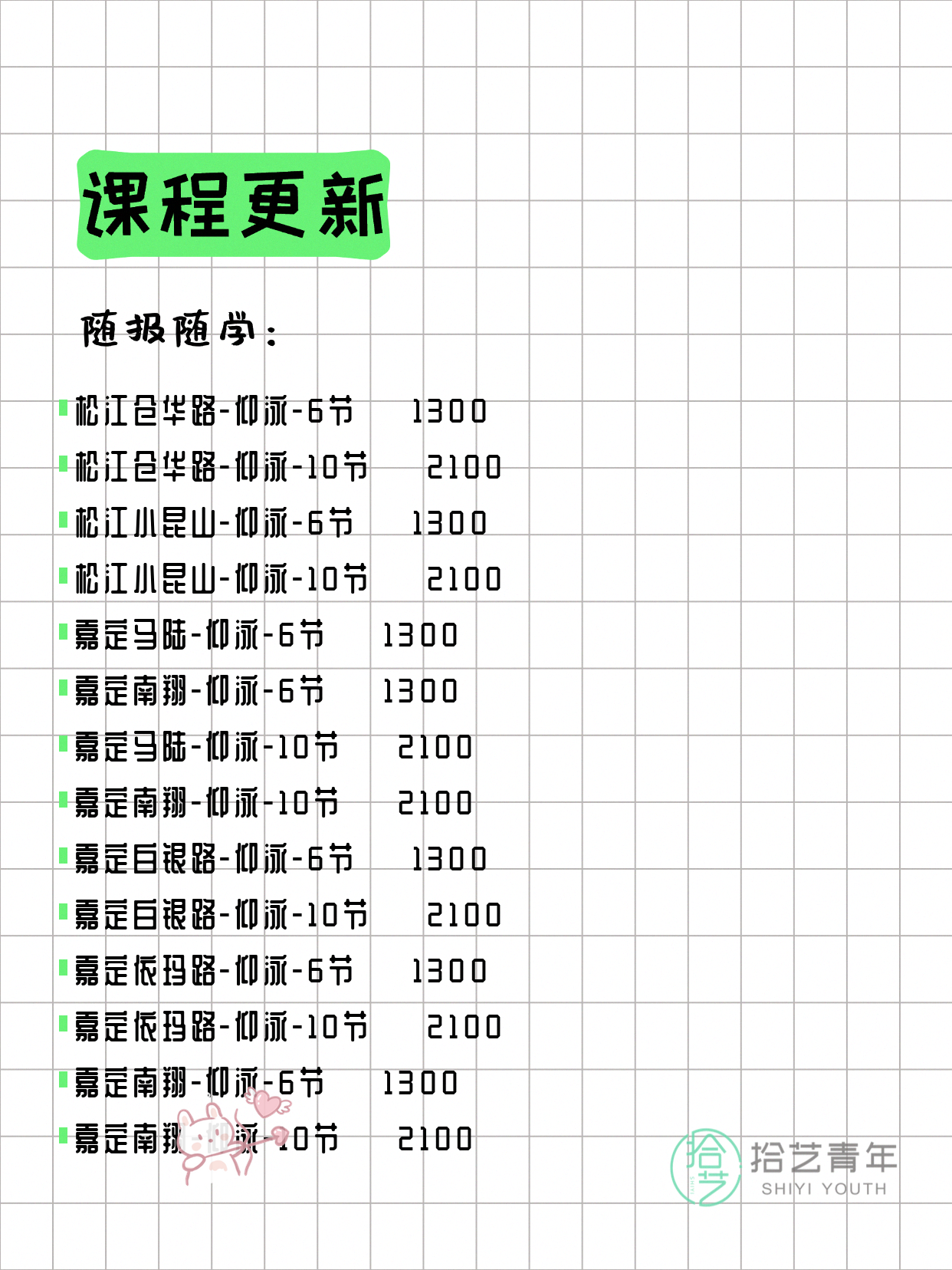 5月31日上海游泳课程合集 - 图片9