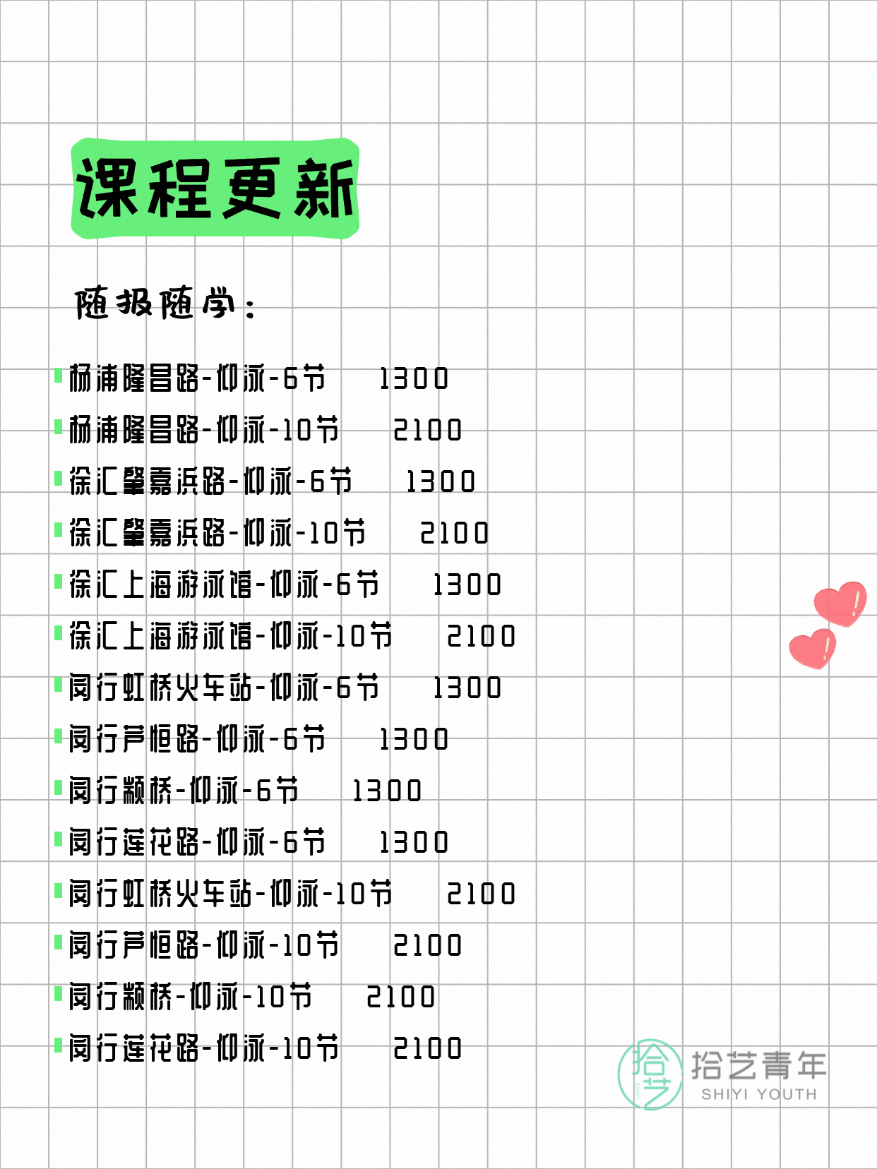5月31日上海游泳课程合集 - 图片10