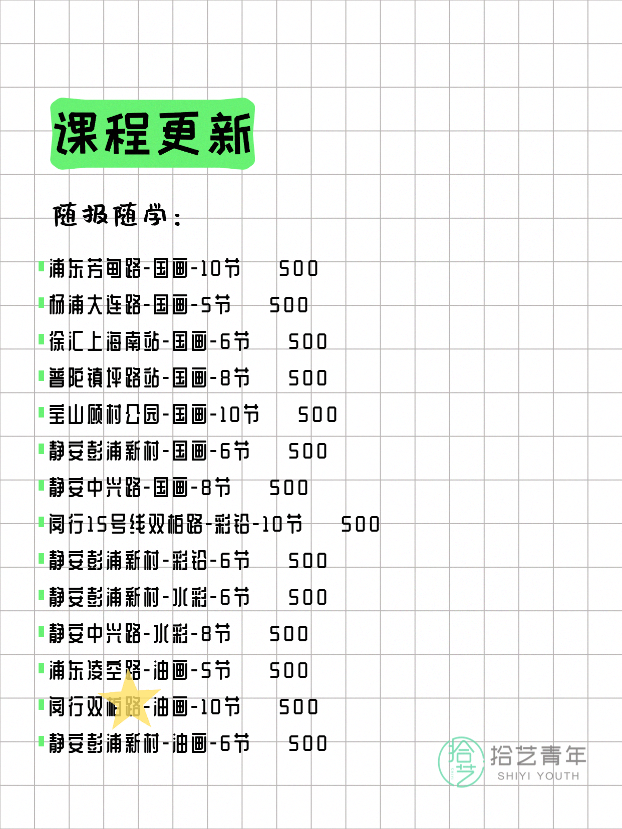 5月31日上海画画课程合集 - 图片2