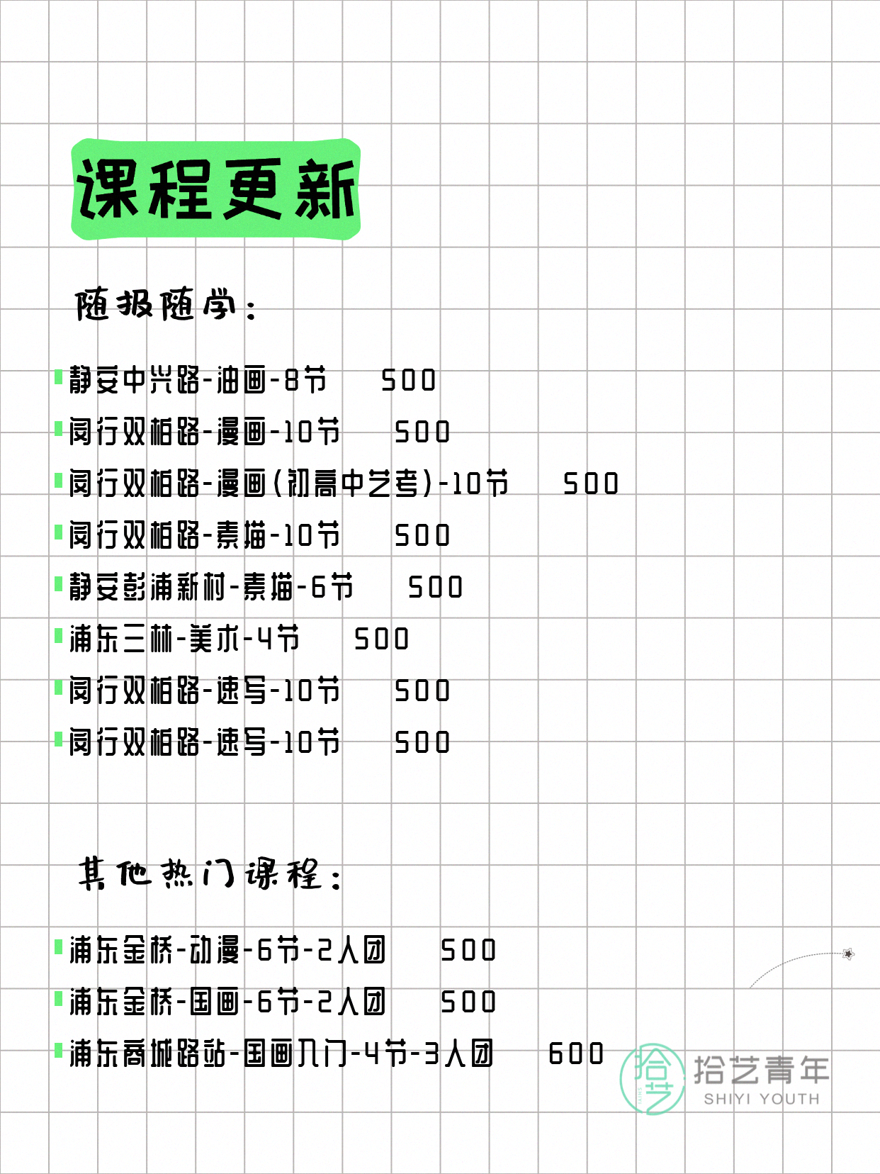 5月31日上海画画课程合集 - 图片3