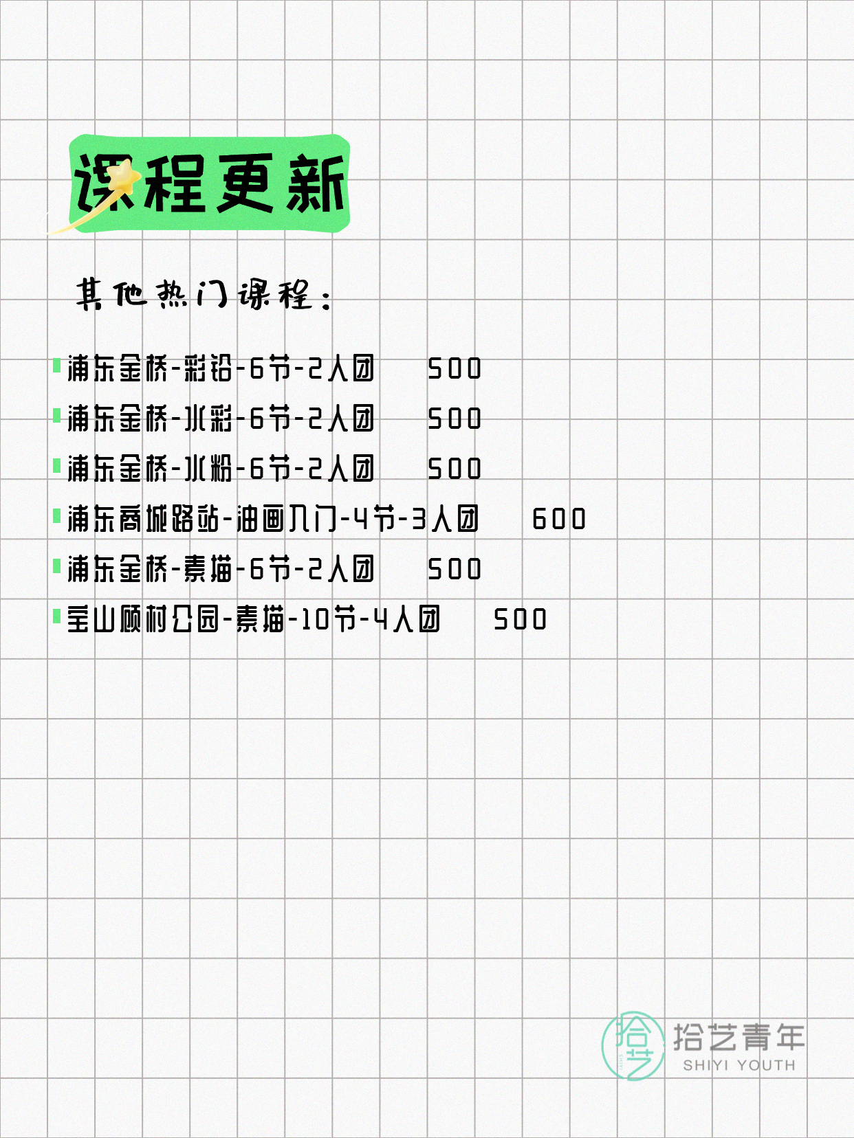 5月31日上海画画课程合集 - 图片4