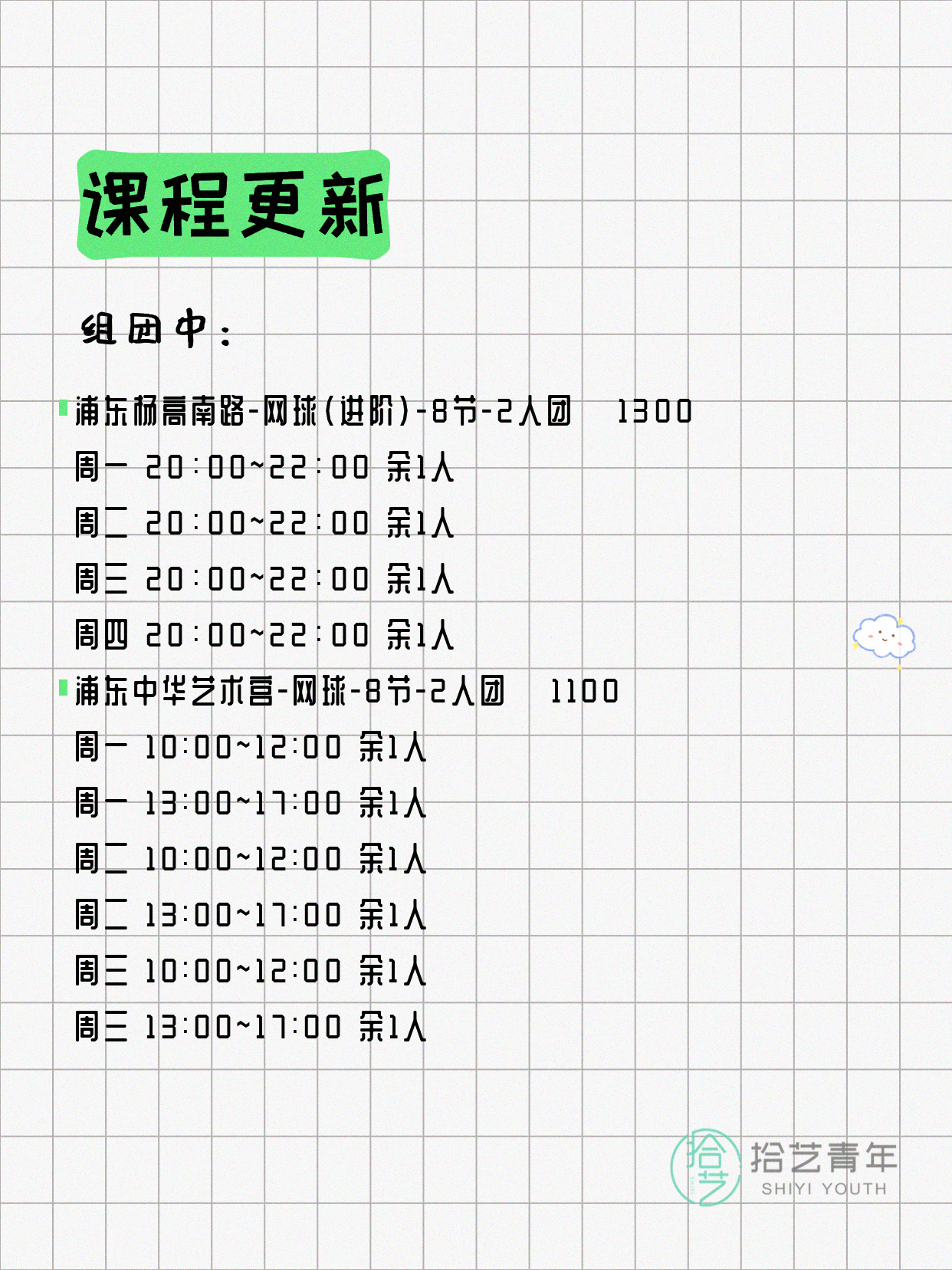 5月31日上海网球课程合集 - 图片2
