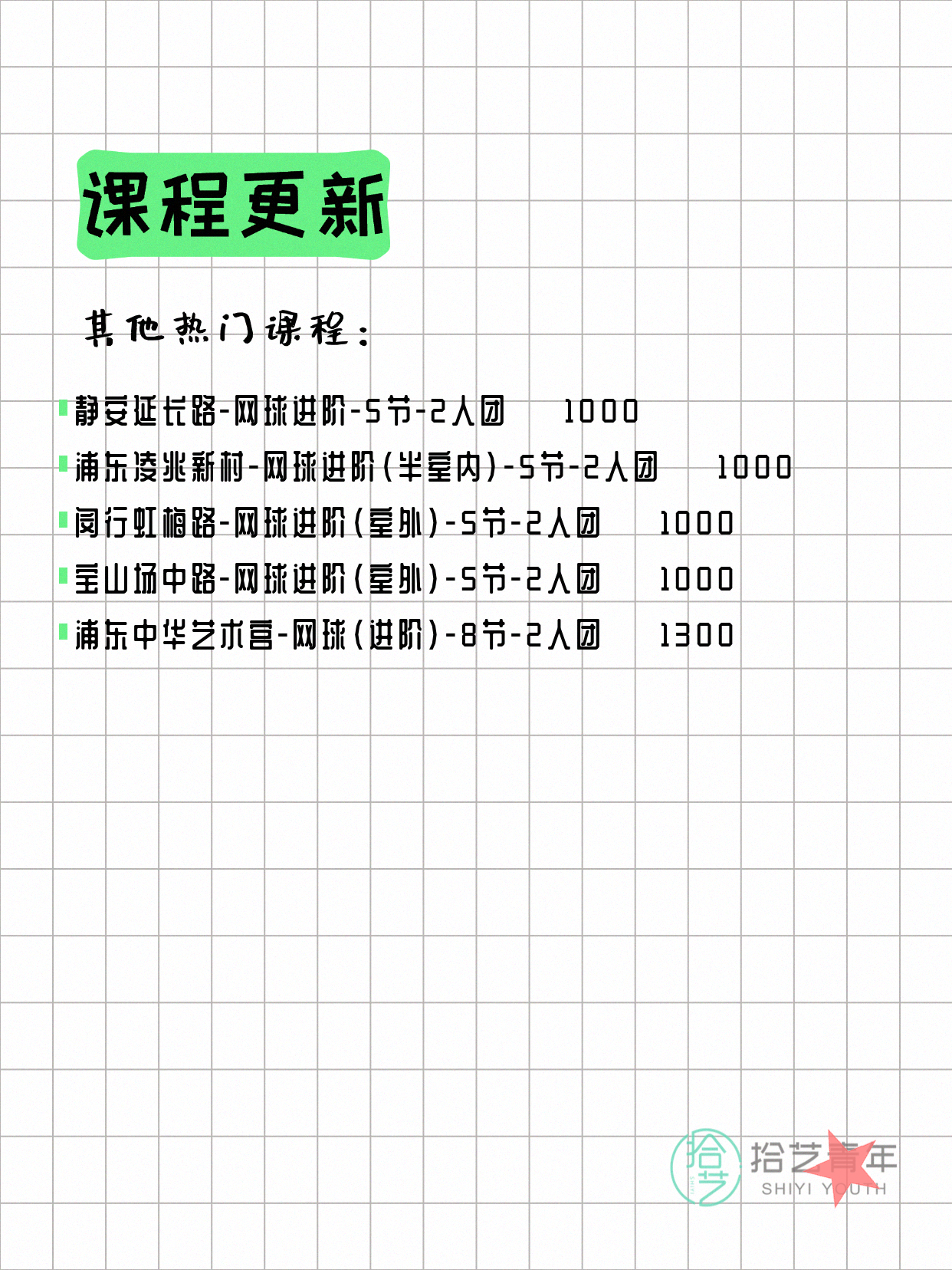 5月31日上海网球课程合集 - 图片11