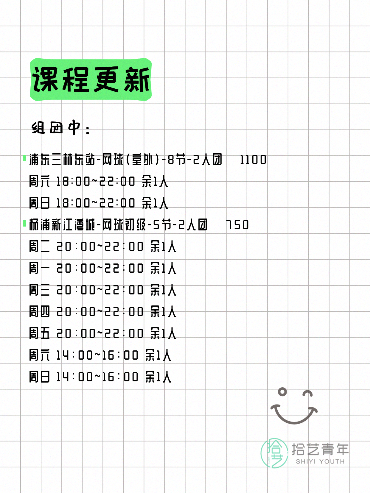 5月31日上海网球课程合集 - 图片3
