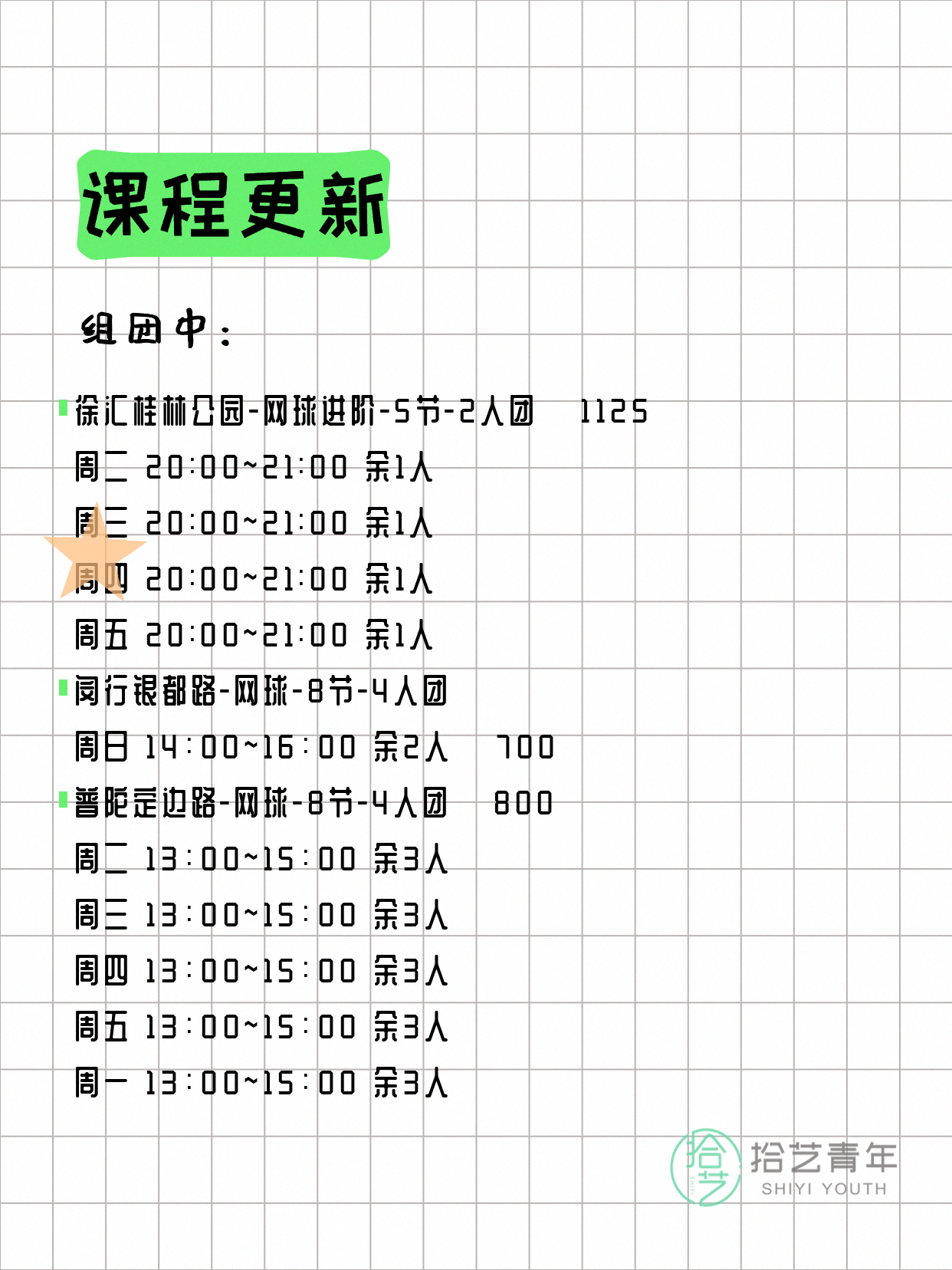5月31日上海网球课程合集 - 图片4