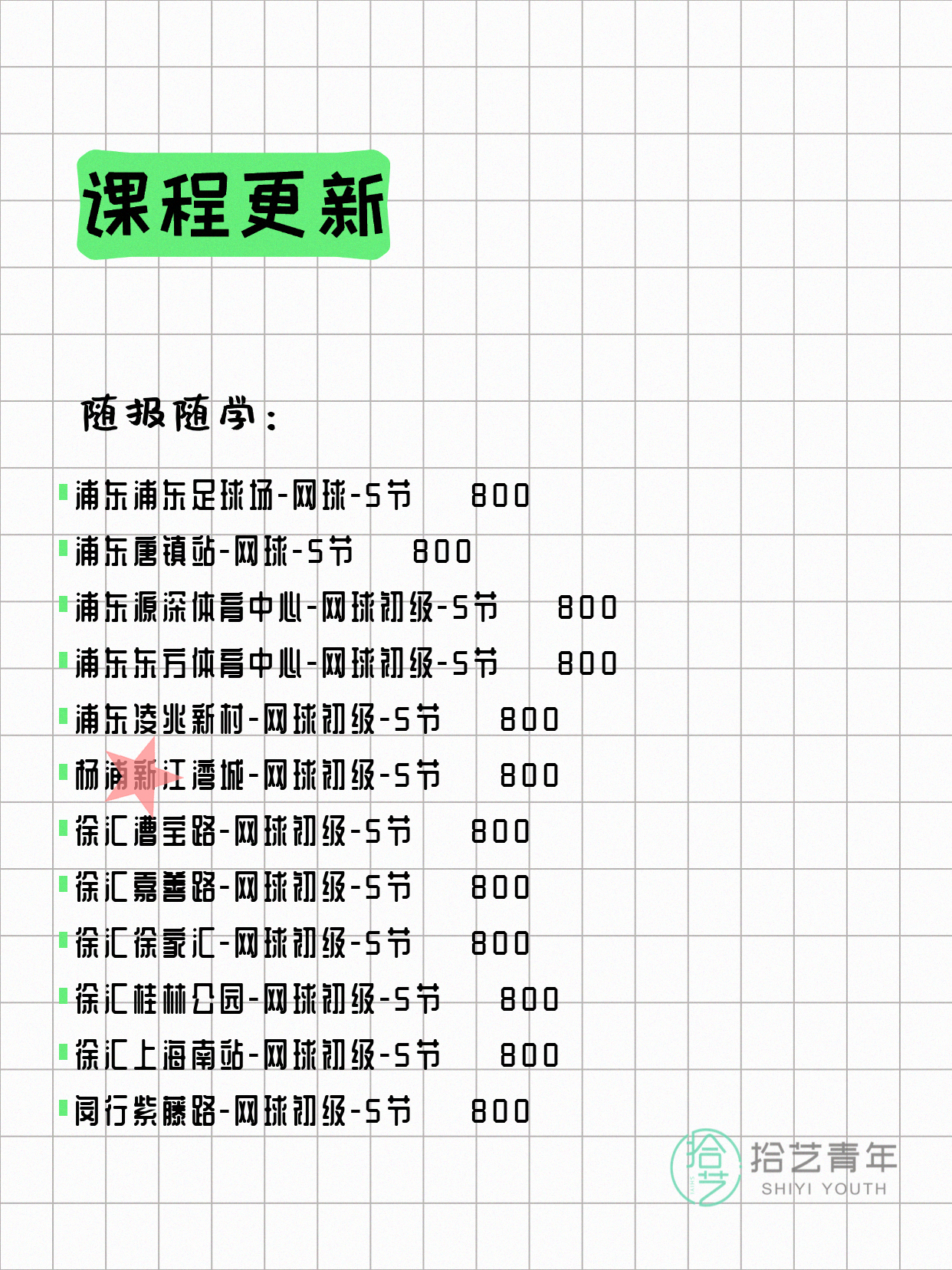 5月31日上海网球课程合集 - 图片5