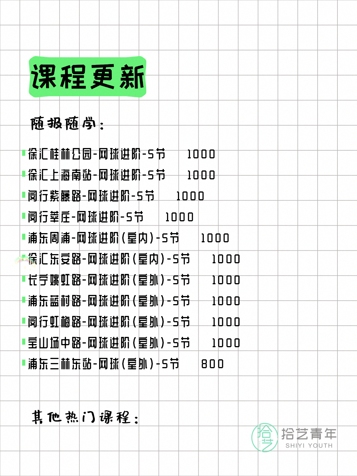 5月31日上海网球课程合集 - 图片7