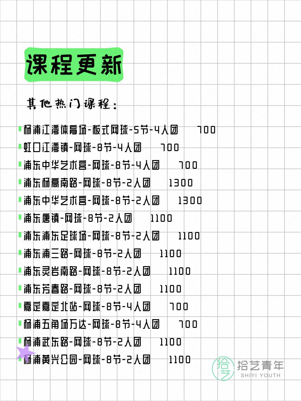 5月31日上海网球课程合集 - 图片8