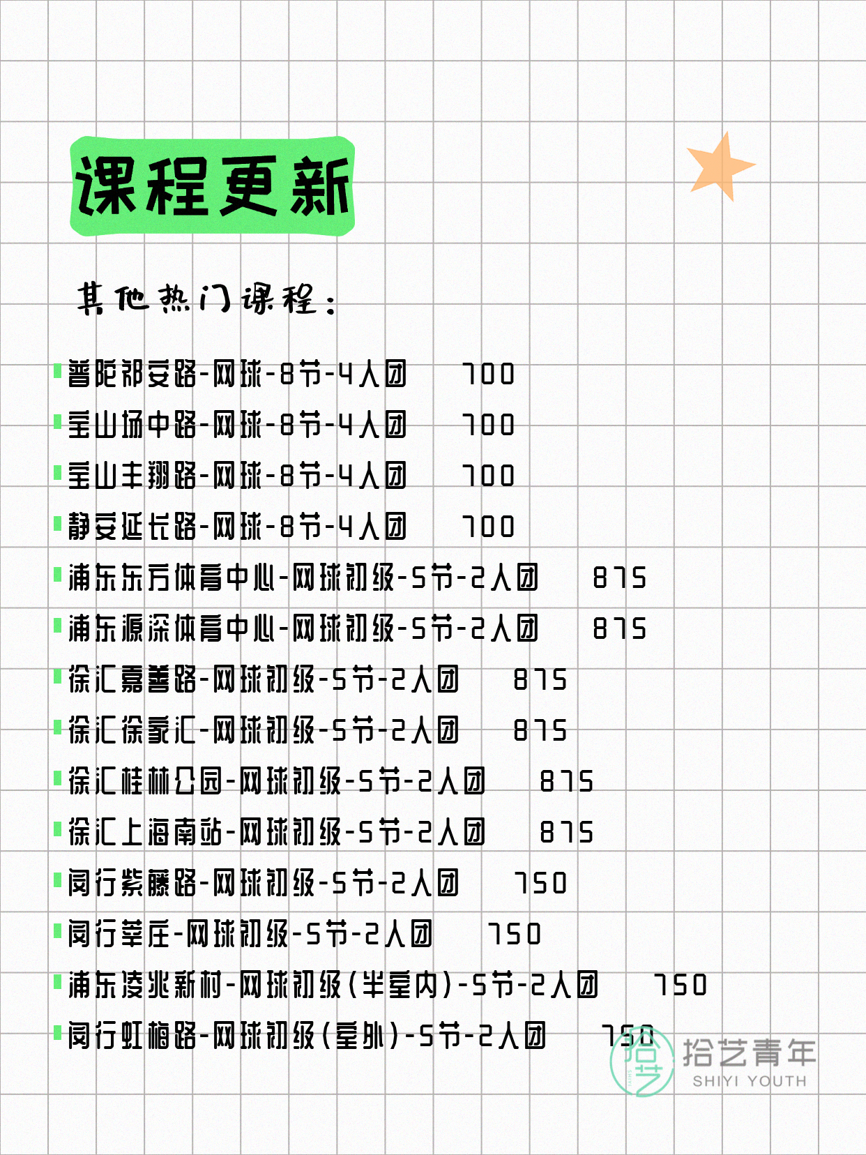 5月31日上海网球课程合集 - 图片9