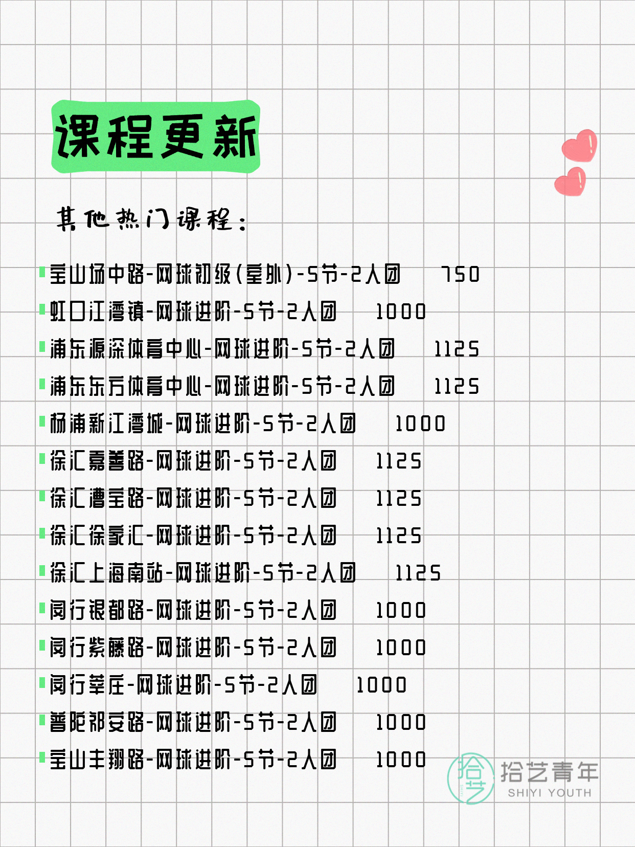5月31日上海网球课程合集 - 图片10