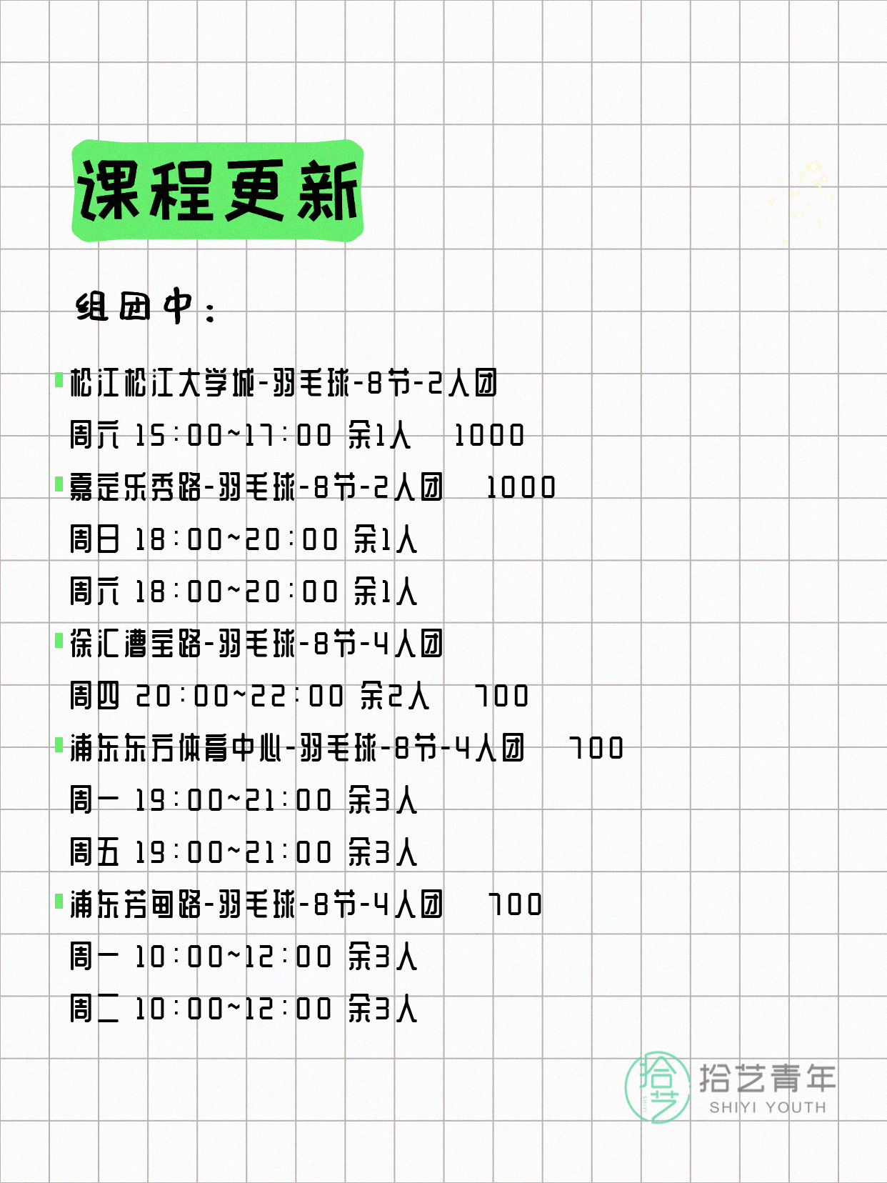 5月31日上海羽毛球课程合集 - 图片2