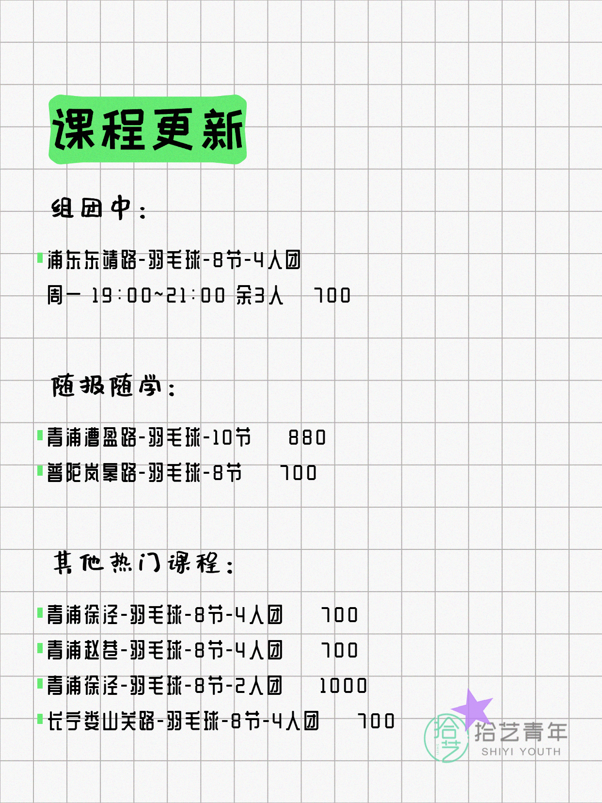 5月31日上海羽毛球课程合集 - 图片3