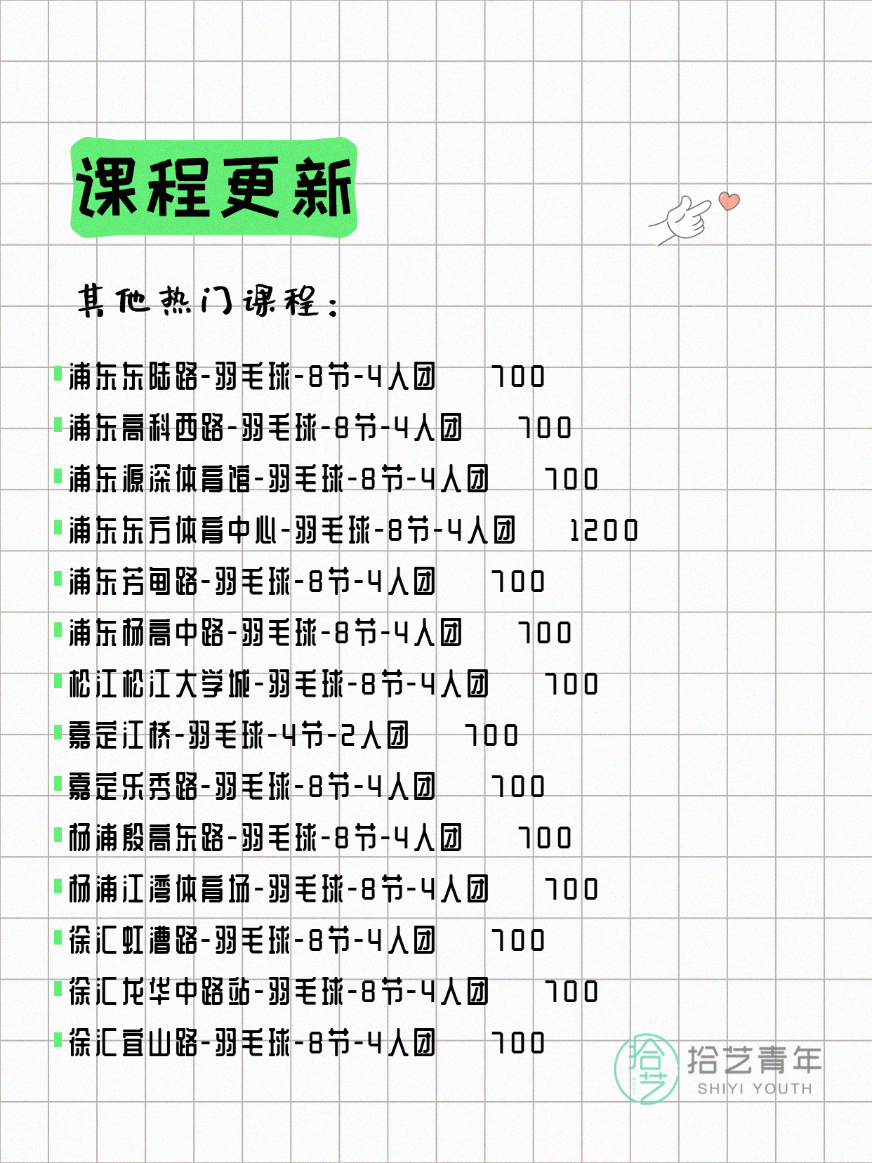 5月31日上海羽毛球课程合集 - 图片4