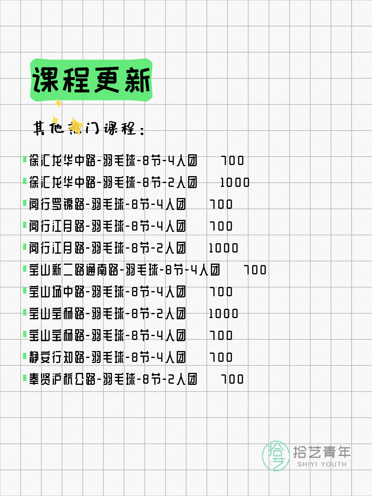 5月31日上海羽毛球课程合集 - 图片5
