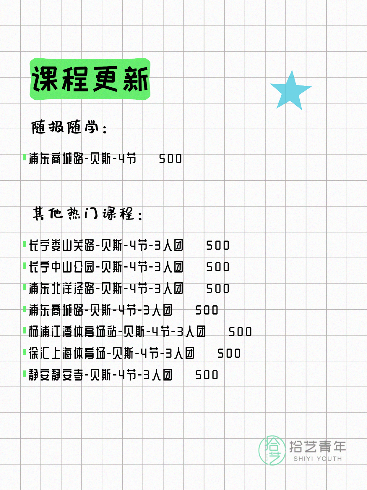5月31日上海贝斯课程合集 - 图片2