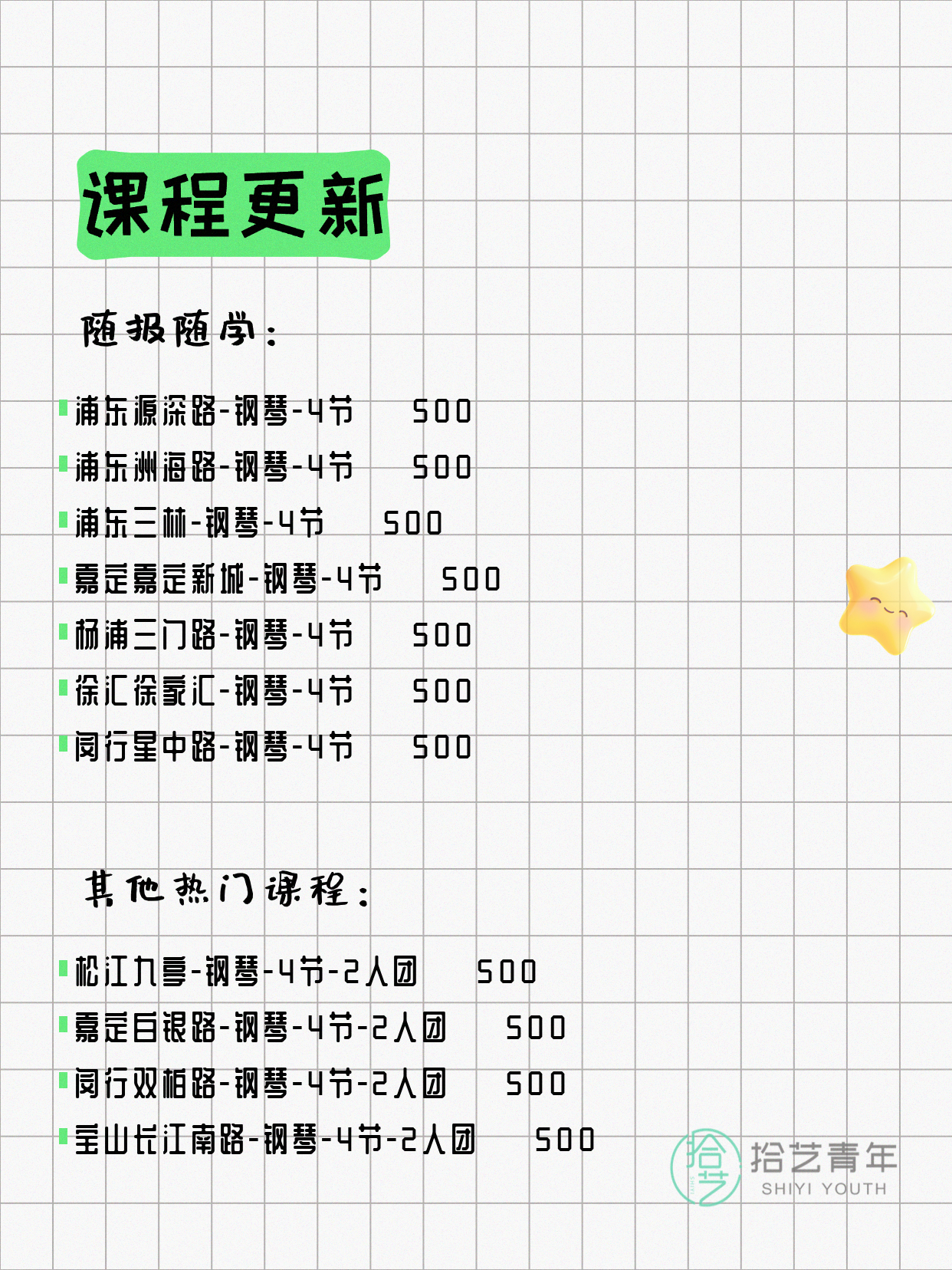 5月31日上海钢琴课程合集 - 图片2