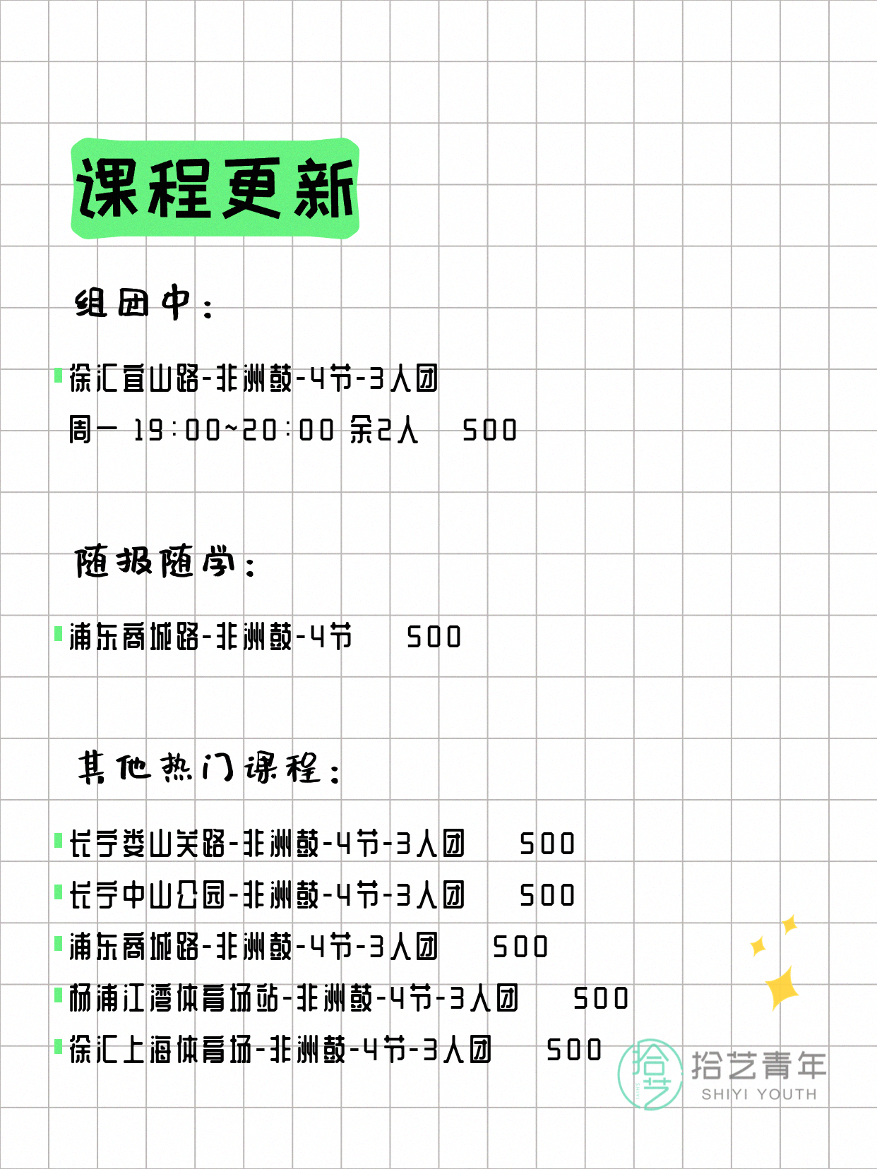 5月31日上海非洲鼓课程合集 - 图片2
