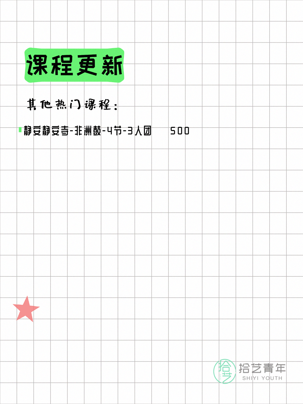 5月31日上海非洲鼓课程合集 - 图片3