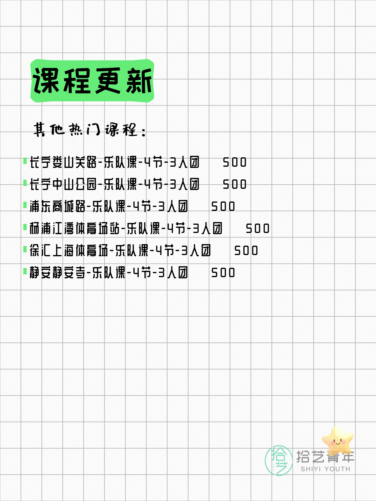 5月31日上海乐队课课程合集 - 图片2