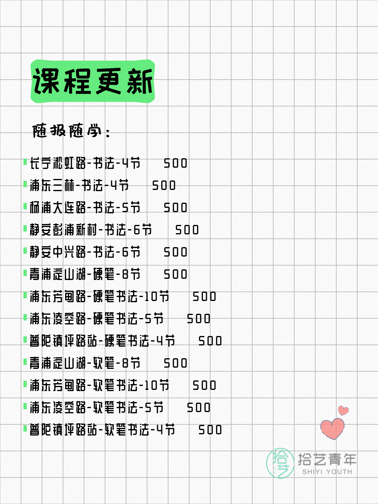 5月31日上海书法课程合集 - 图片2