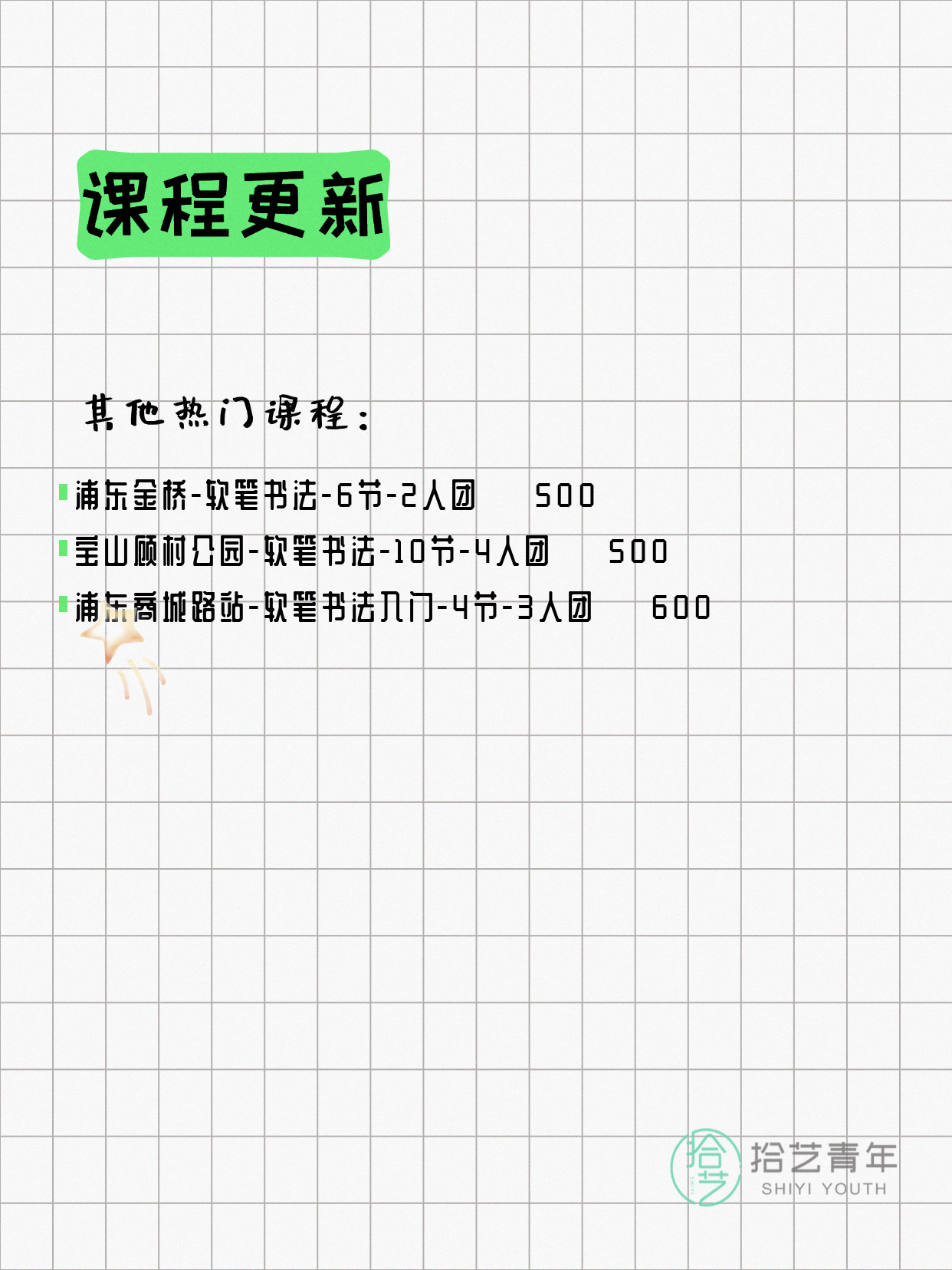 5月31日上海书法课程合集 - 图片3
