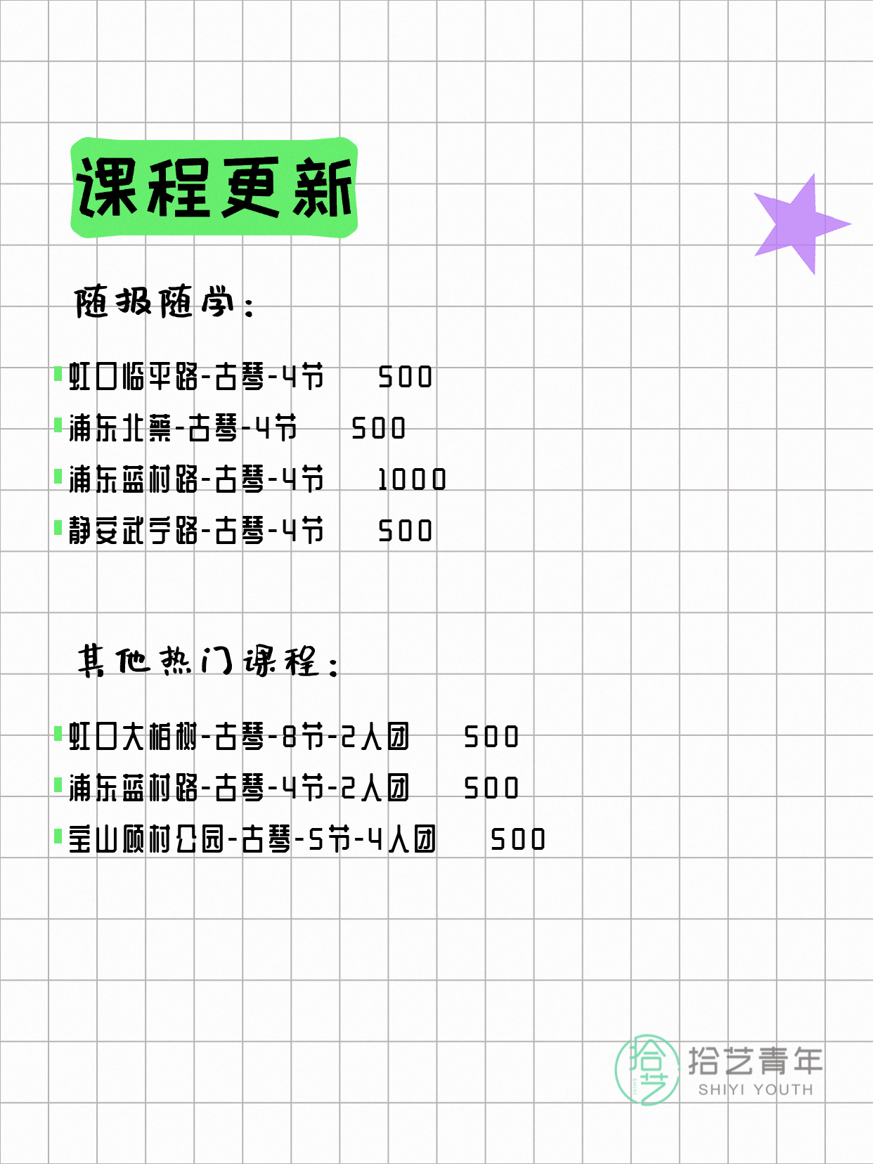 5月31日上海古琴课程合集 - 图片2