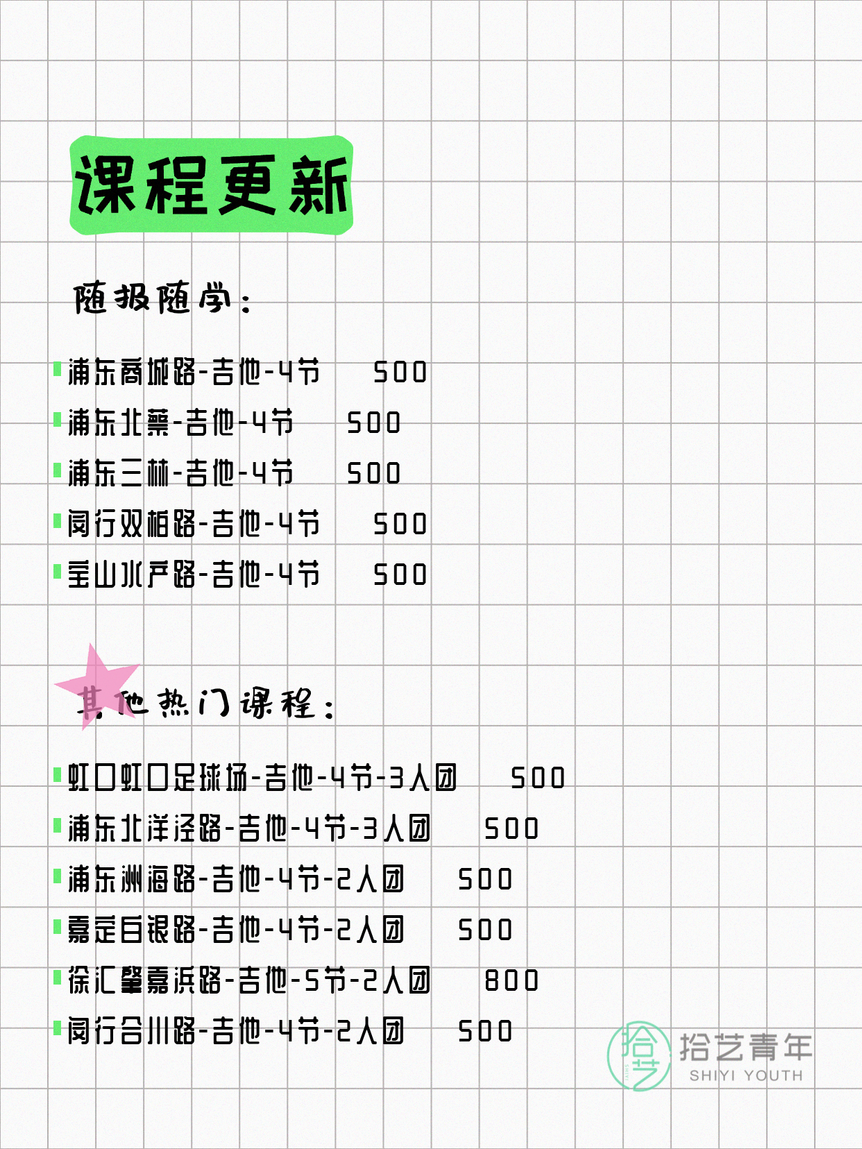 5月31日上海吉他课程合集 - 图片2
