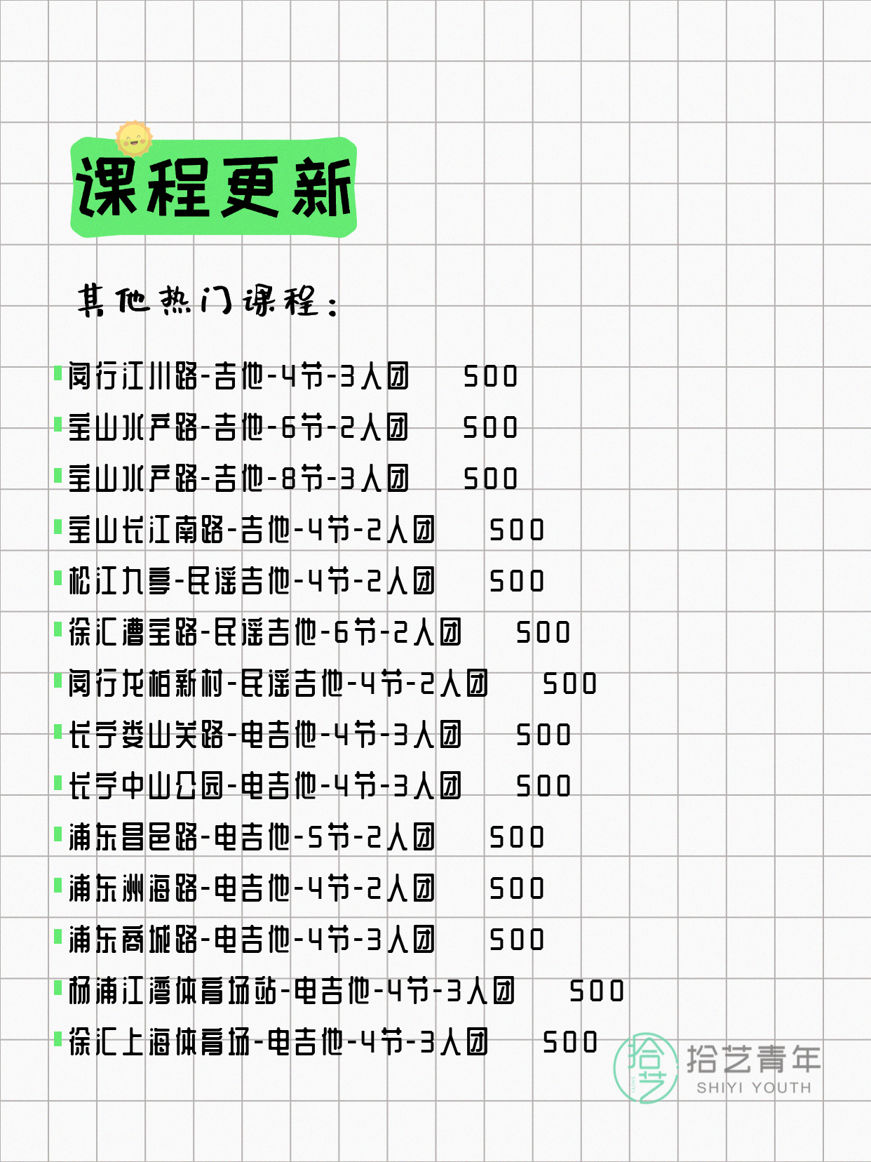 5月31日上海吉他课程合集 - 图片3