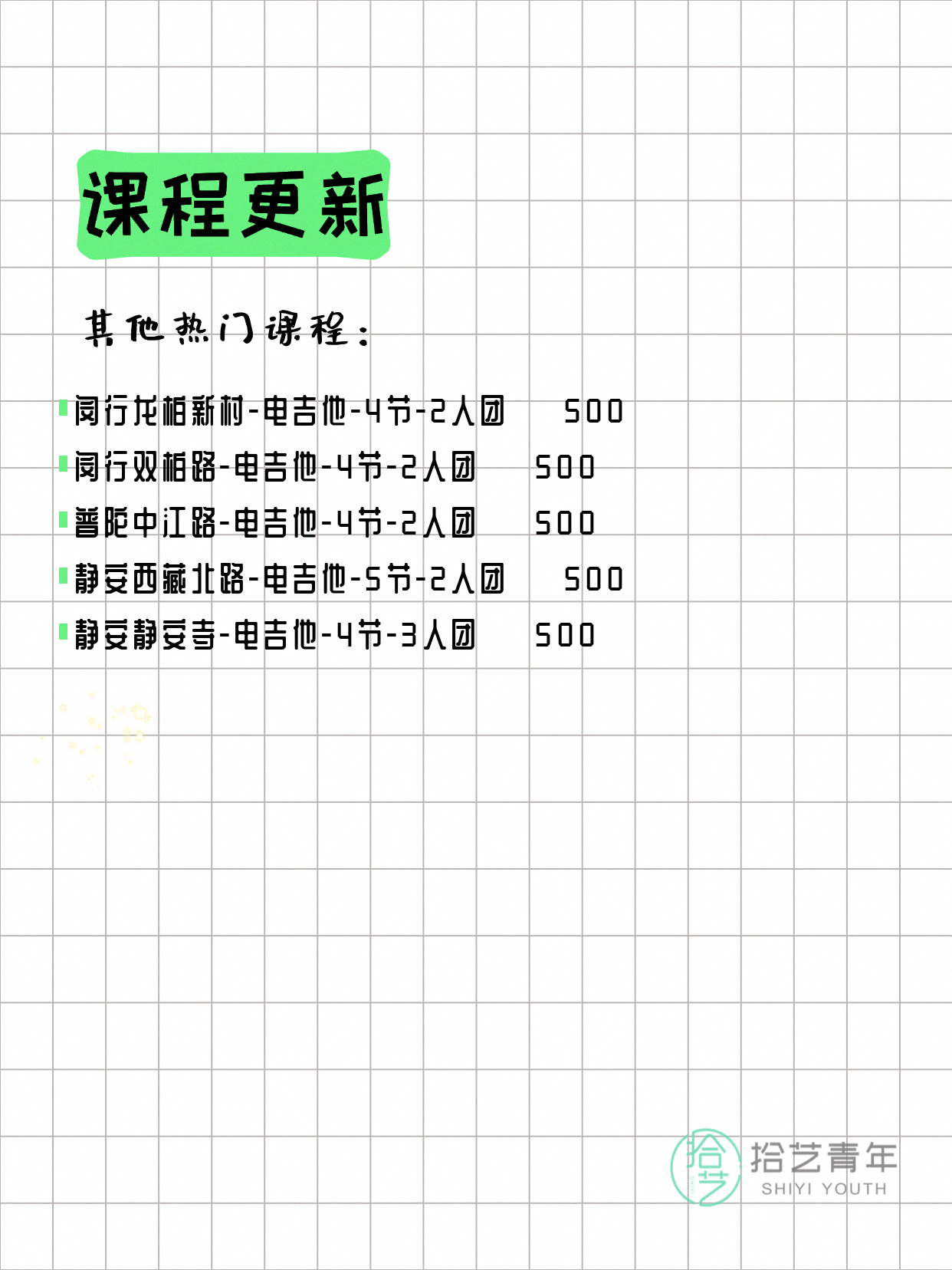 5月31日上海吉他课程合集 - 图片4