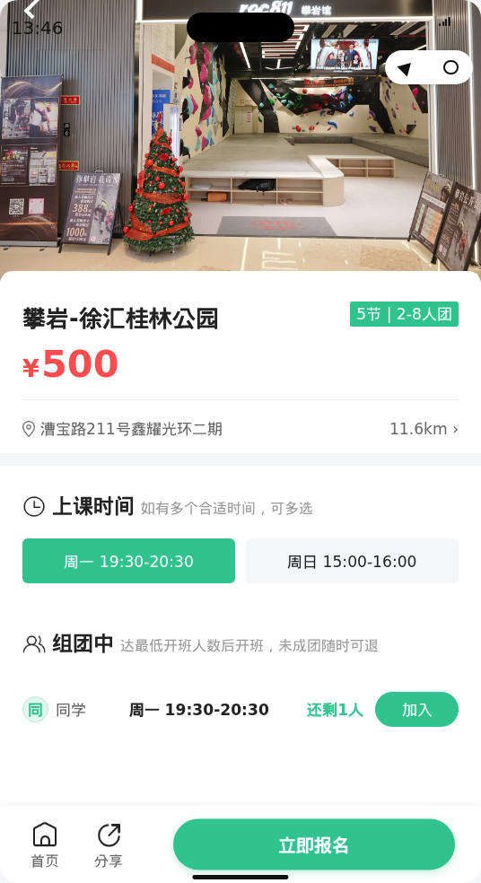 桂林公园攀岩,还差1人,有姐妹一起吗
