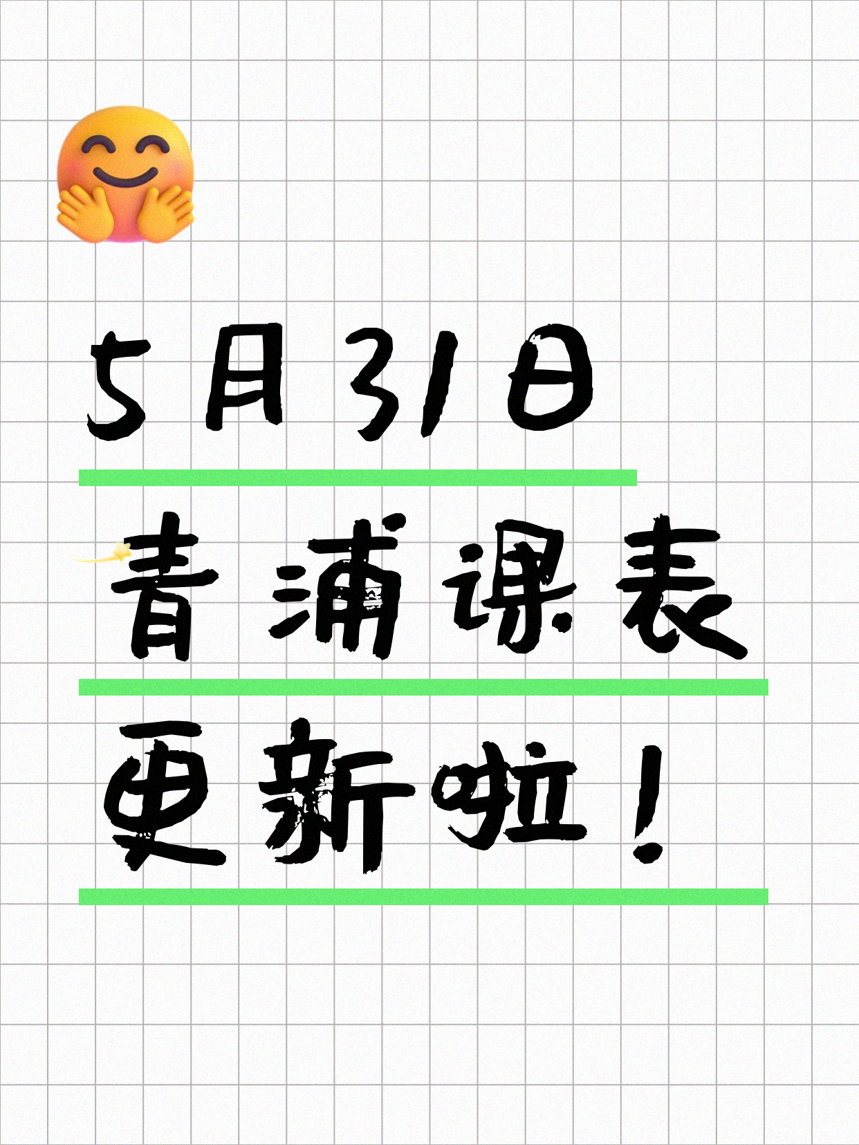 5月31日上海青浦夜校课程合集