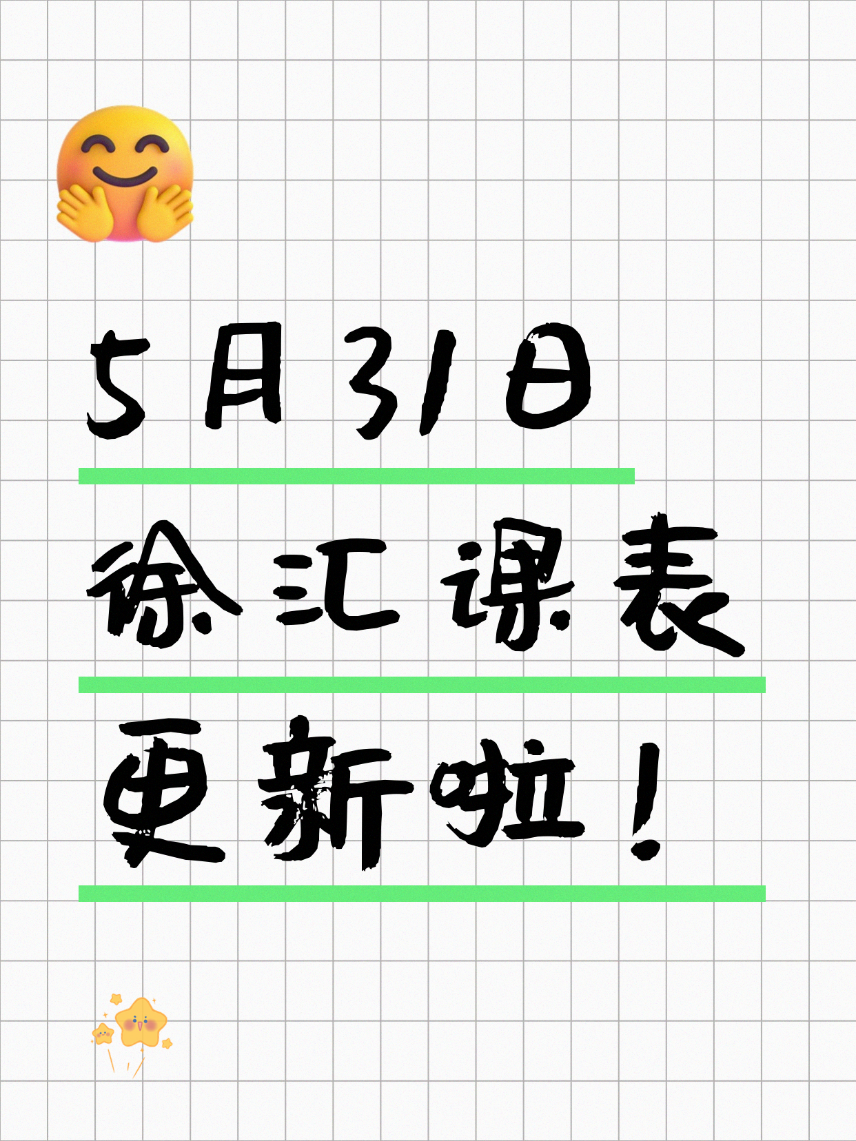 5月31日上海徐汇夜校课程合集